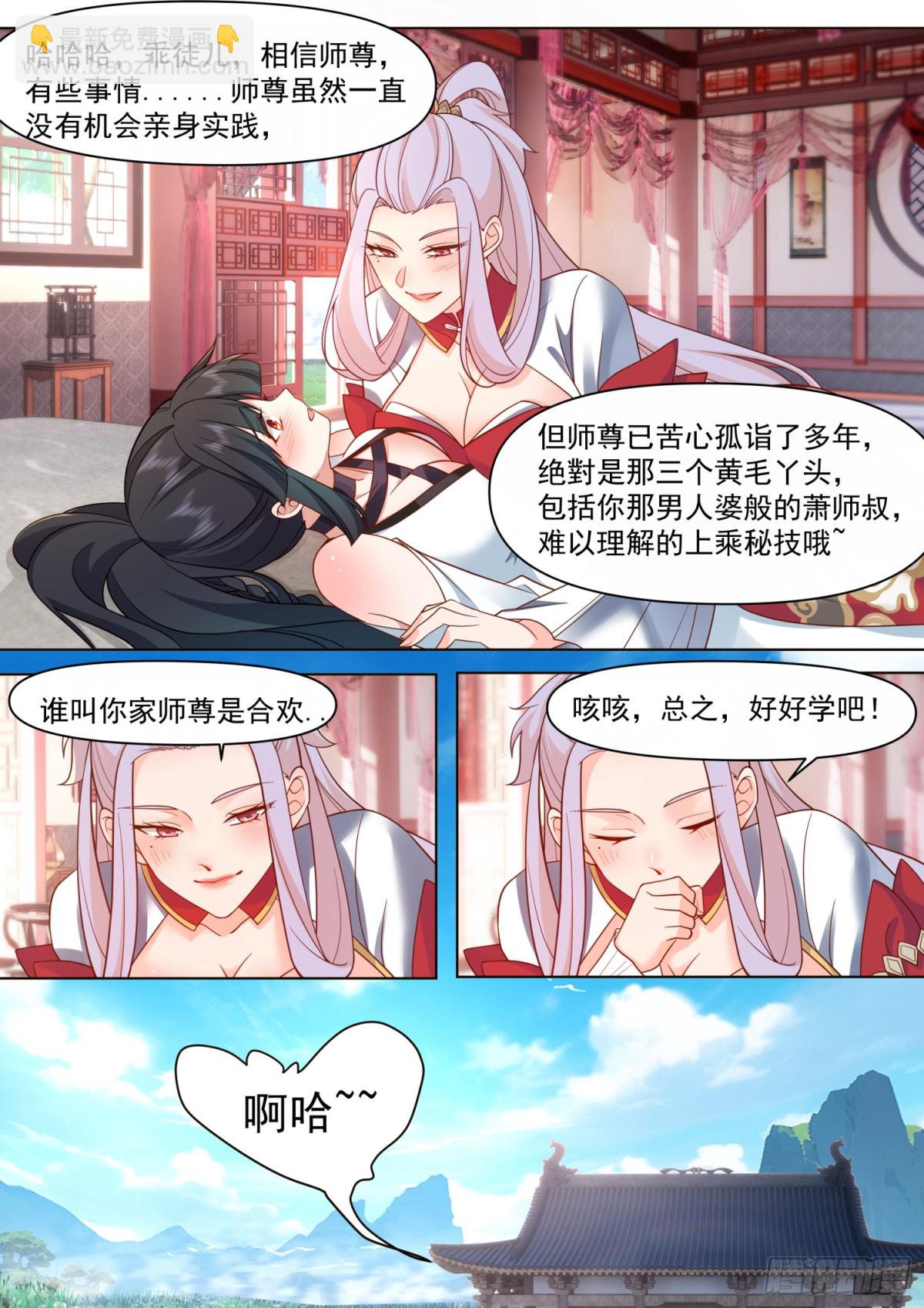 第122话-师尊的身子好迷人-第122话