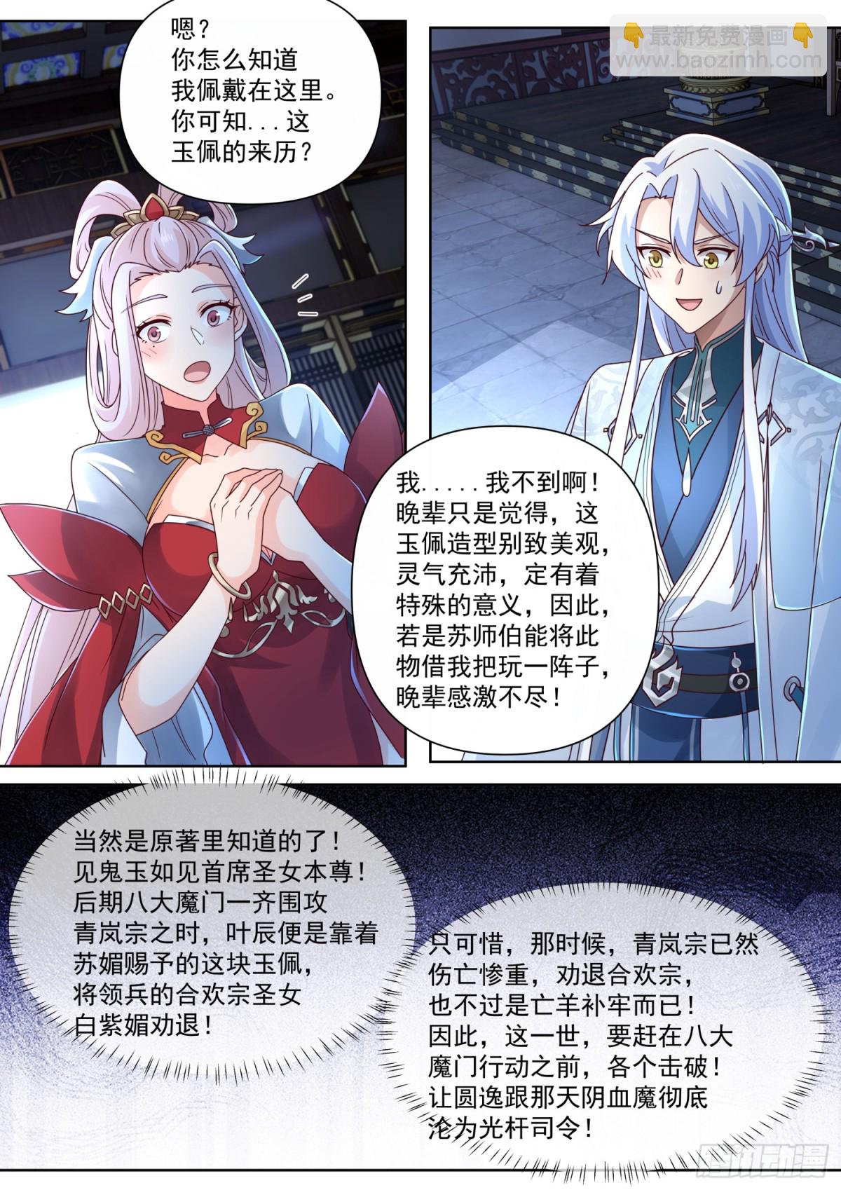 第127话-什么要求都可以哦~-第128话