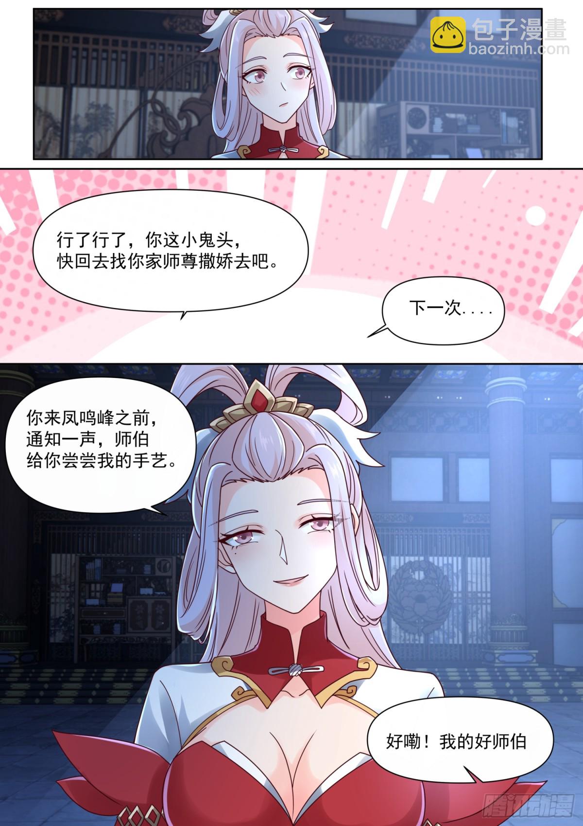 第127话-什么要求都可以哦~-第128话