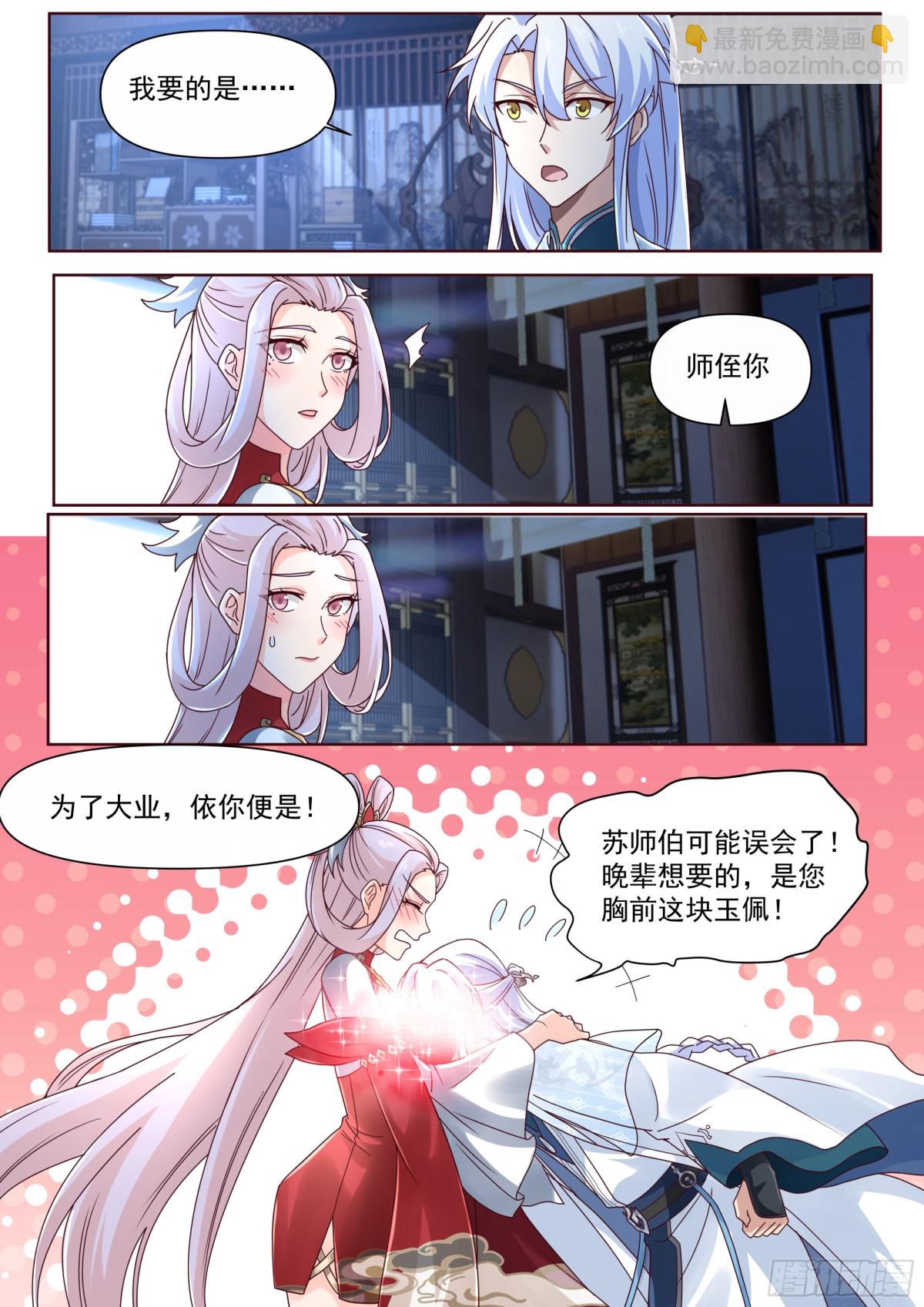 第127话-什么要求都可以哦~-第128话