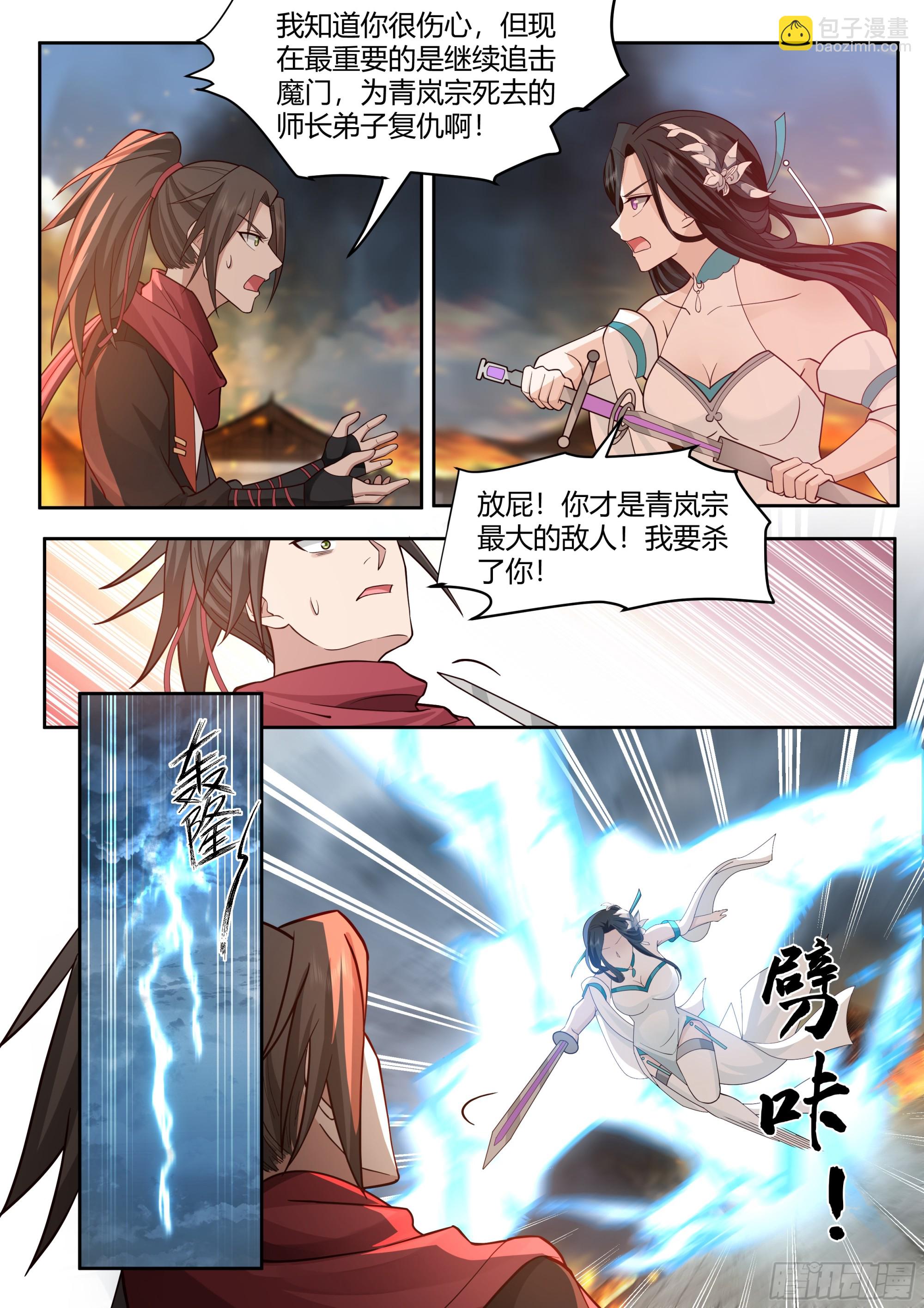 第14话-杀叶辰，护师兄！-第14话