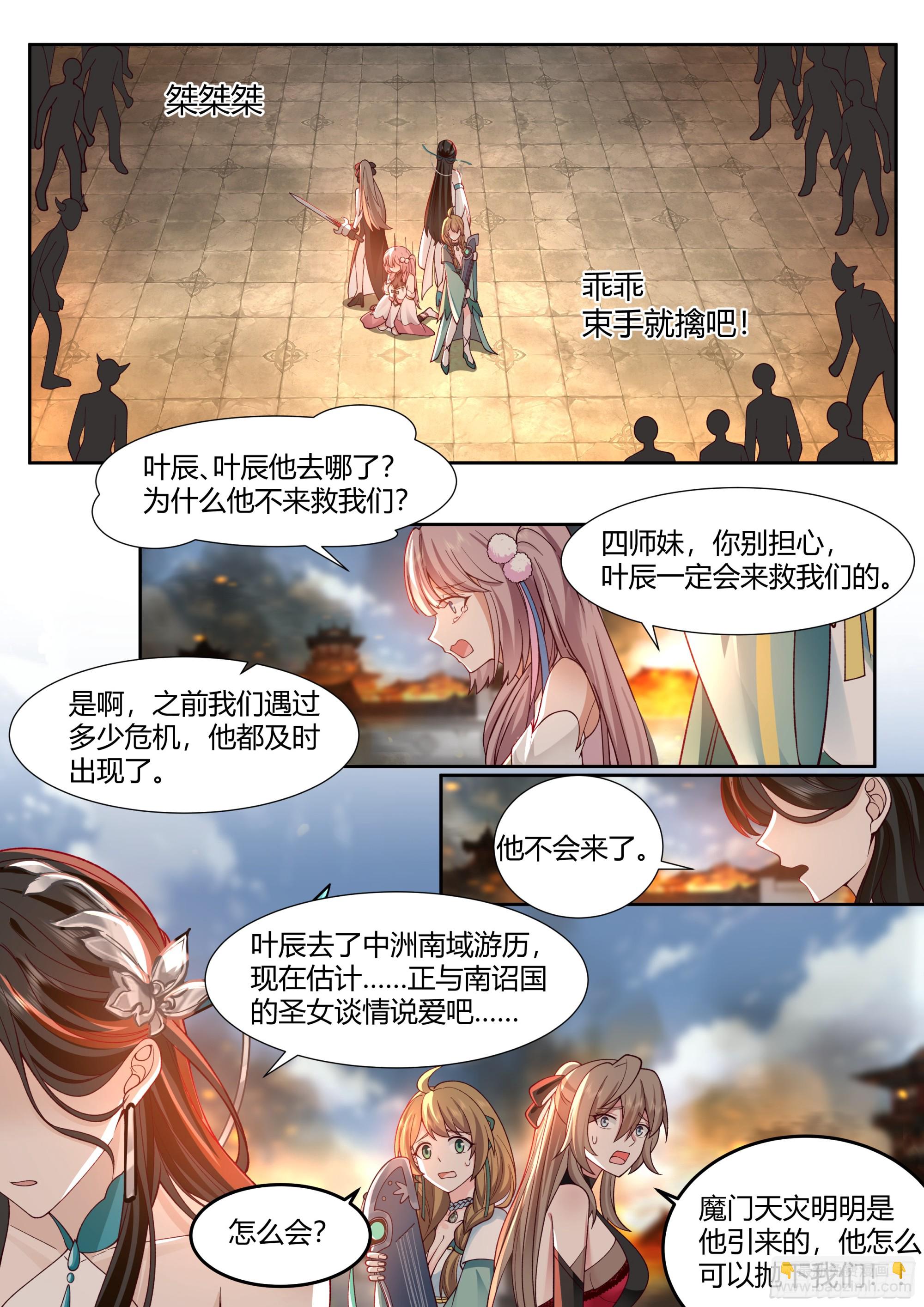 第14话-杀叶辰，护师兄！-第14话