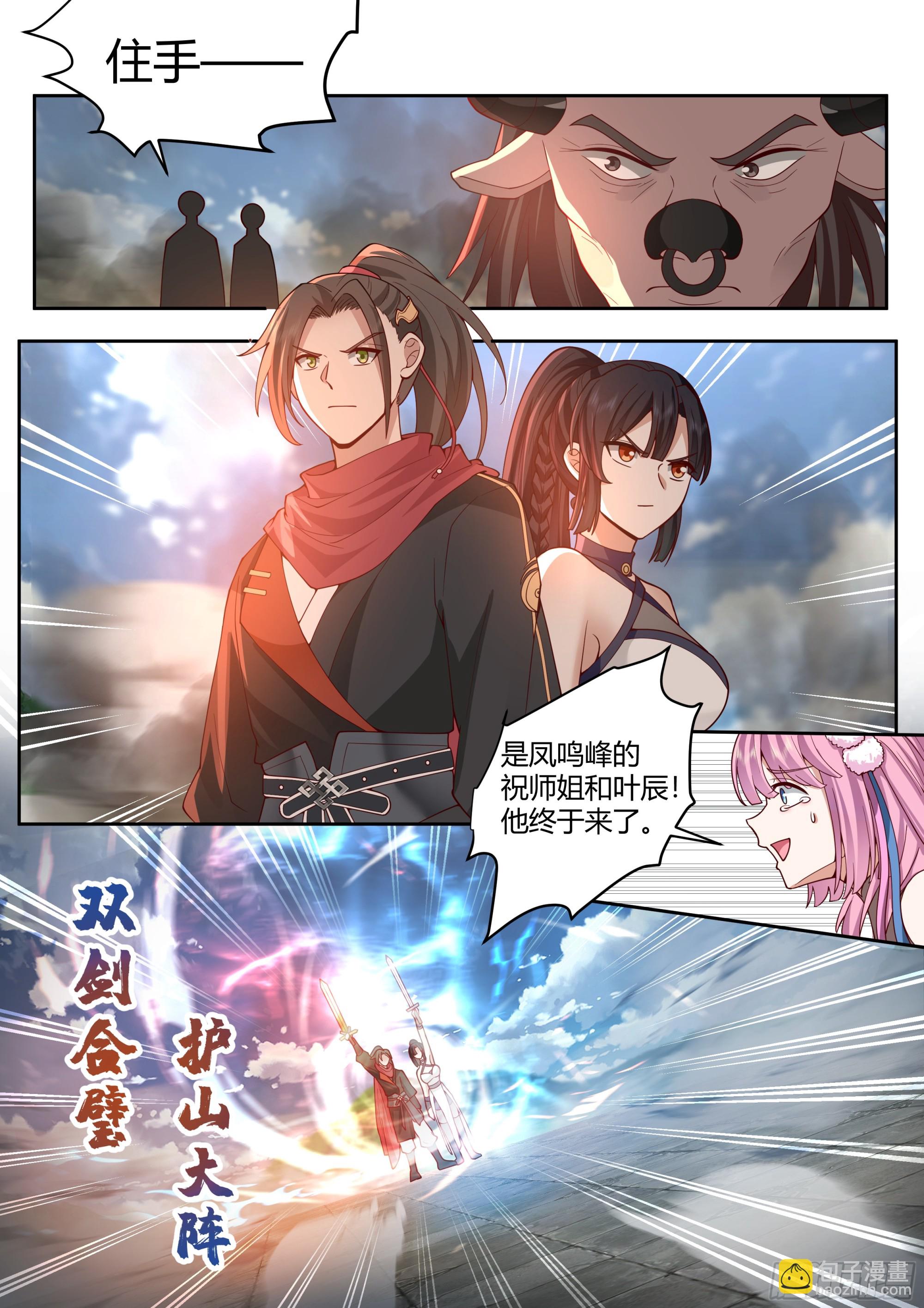 第14话-杀叶辰，护师兄！-第14话