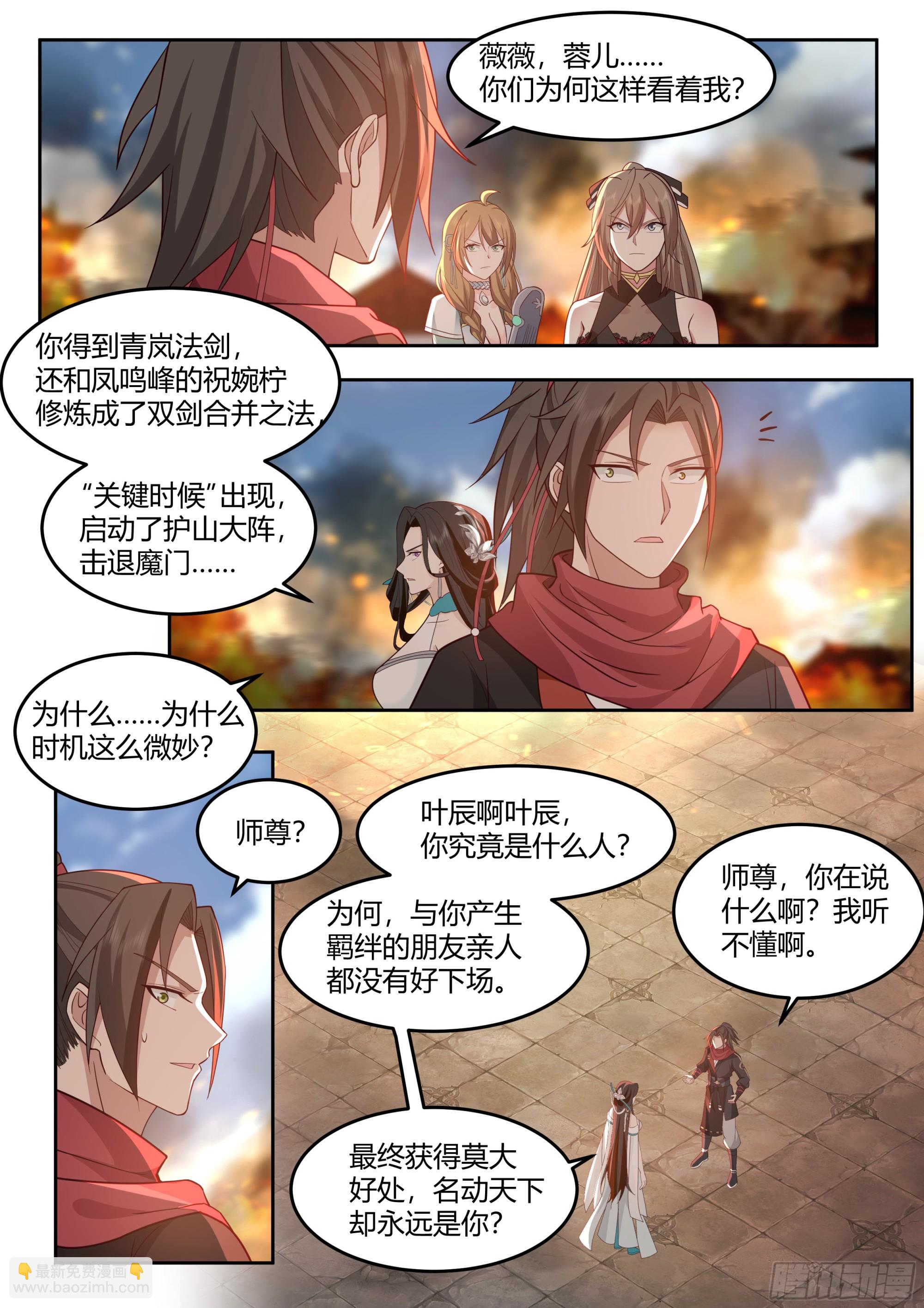 第14话-杀叶辰，护师兄！-第14话