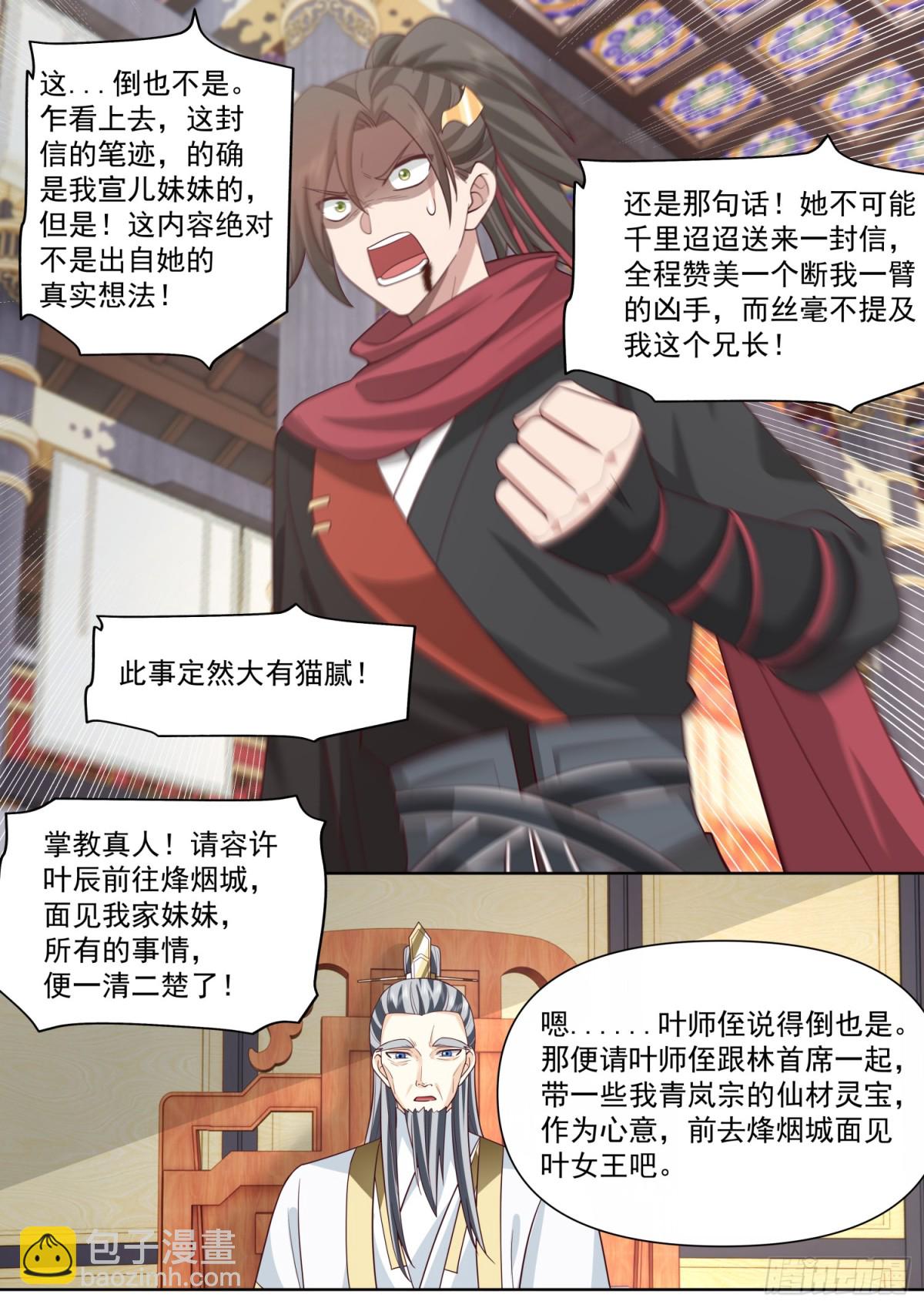 第129话-萱儿妹妹，最在意我-第130话