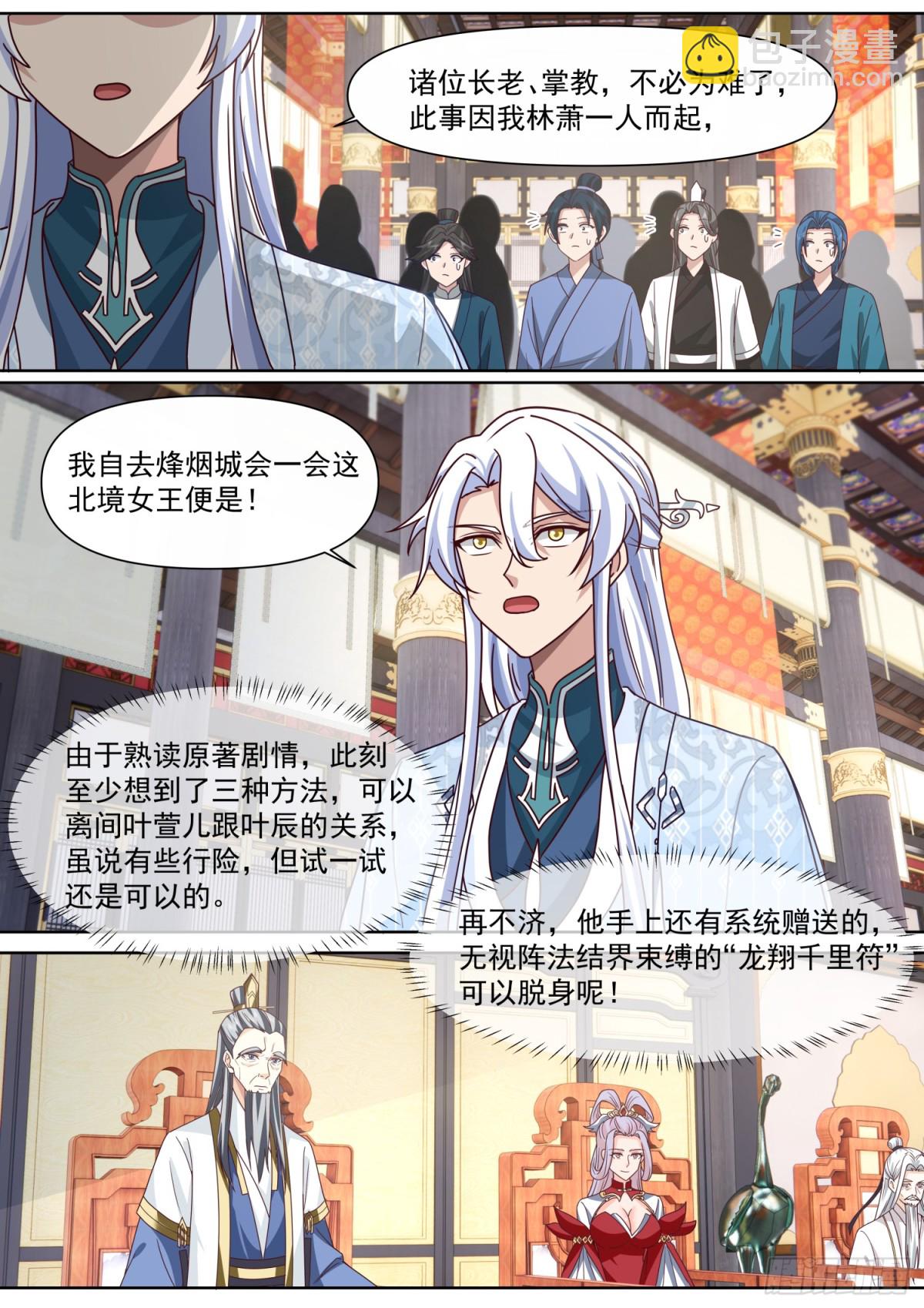 第129话-萱儿妹妹，最在意我-第130话