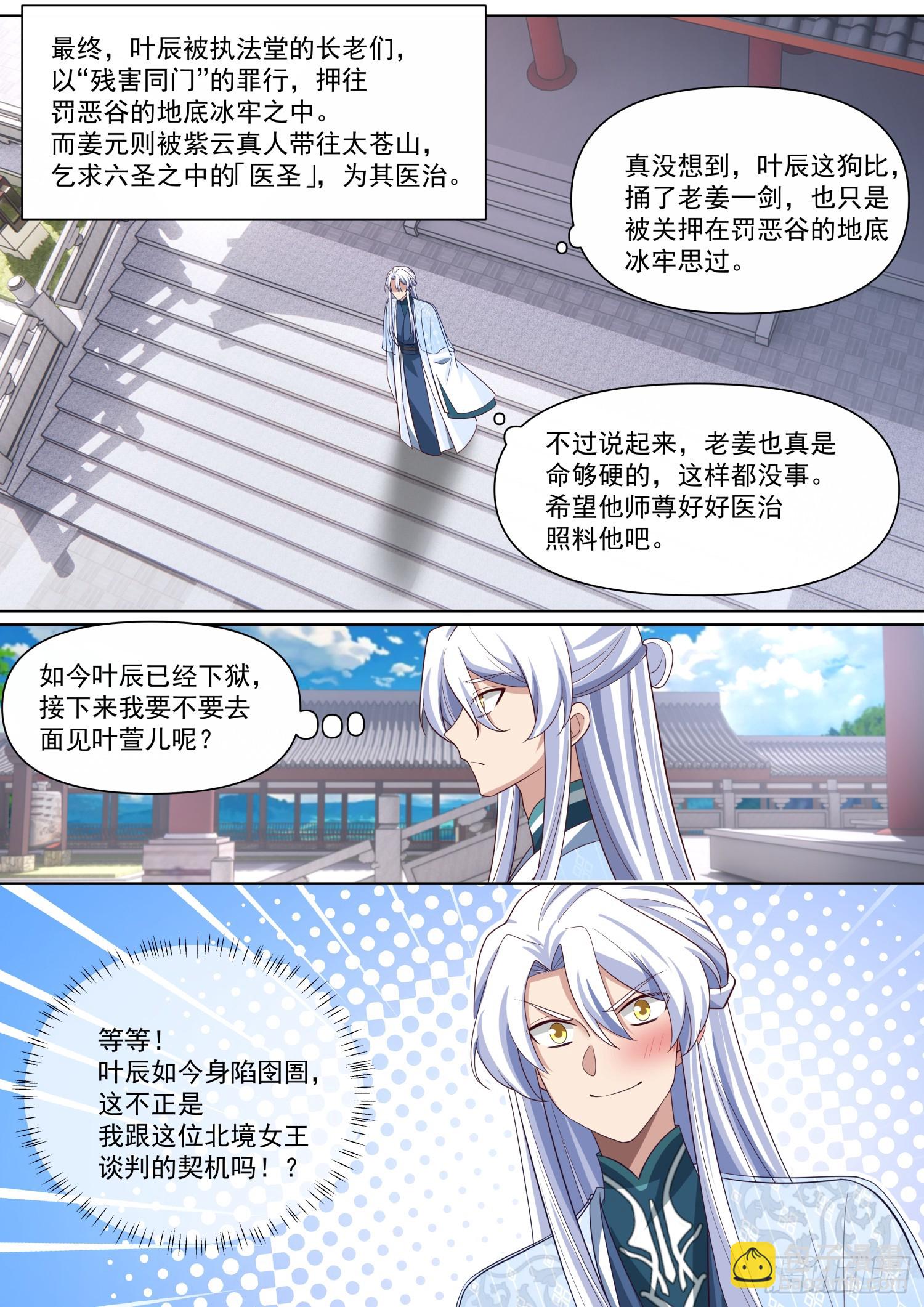 第131话-今晚&ldquo;战&rdquo;个痛快-第132话