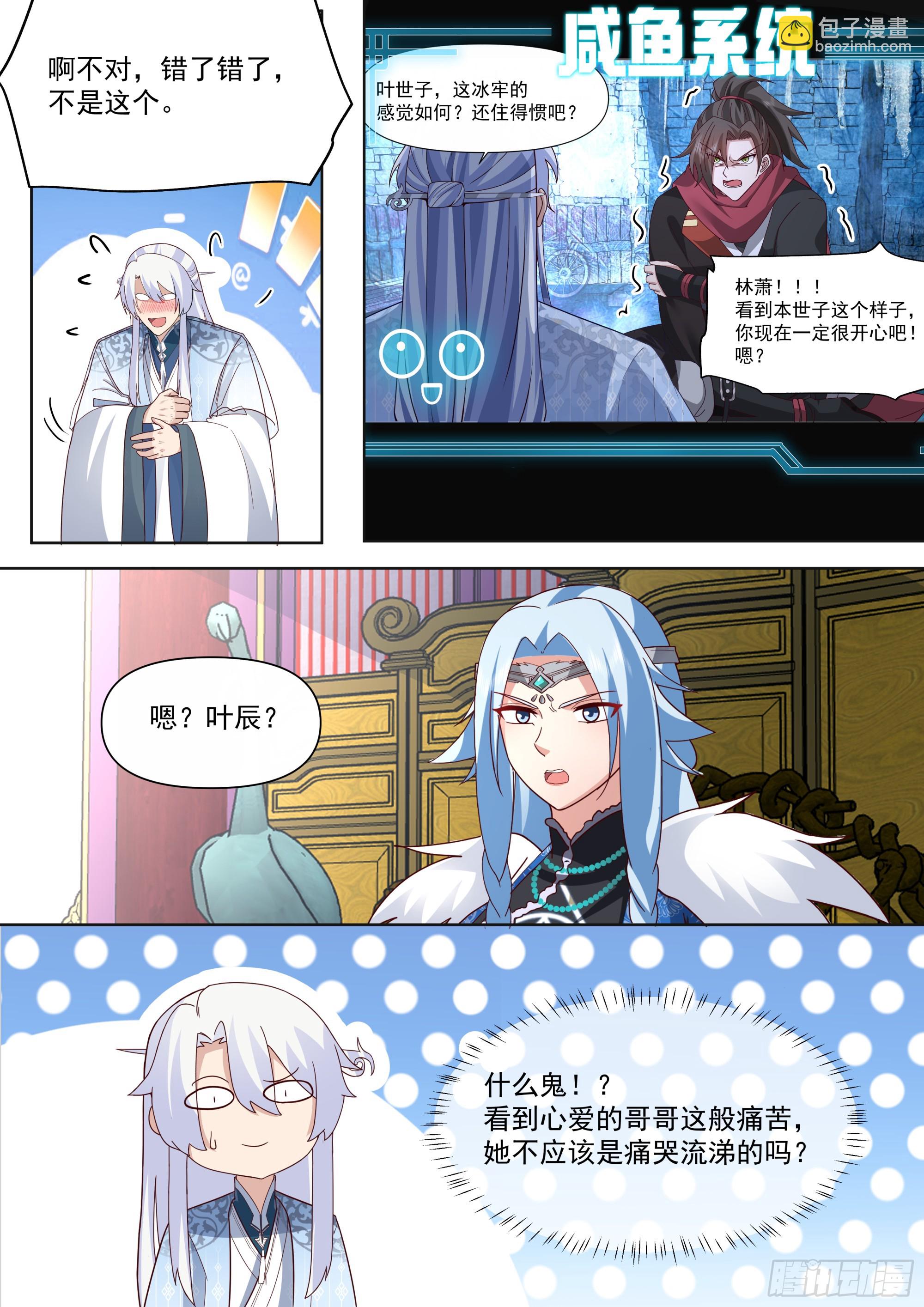 第133话-你的妹妹&hellip;是我的了-第134话