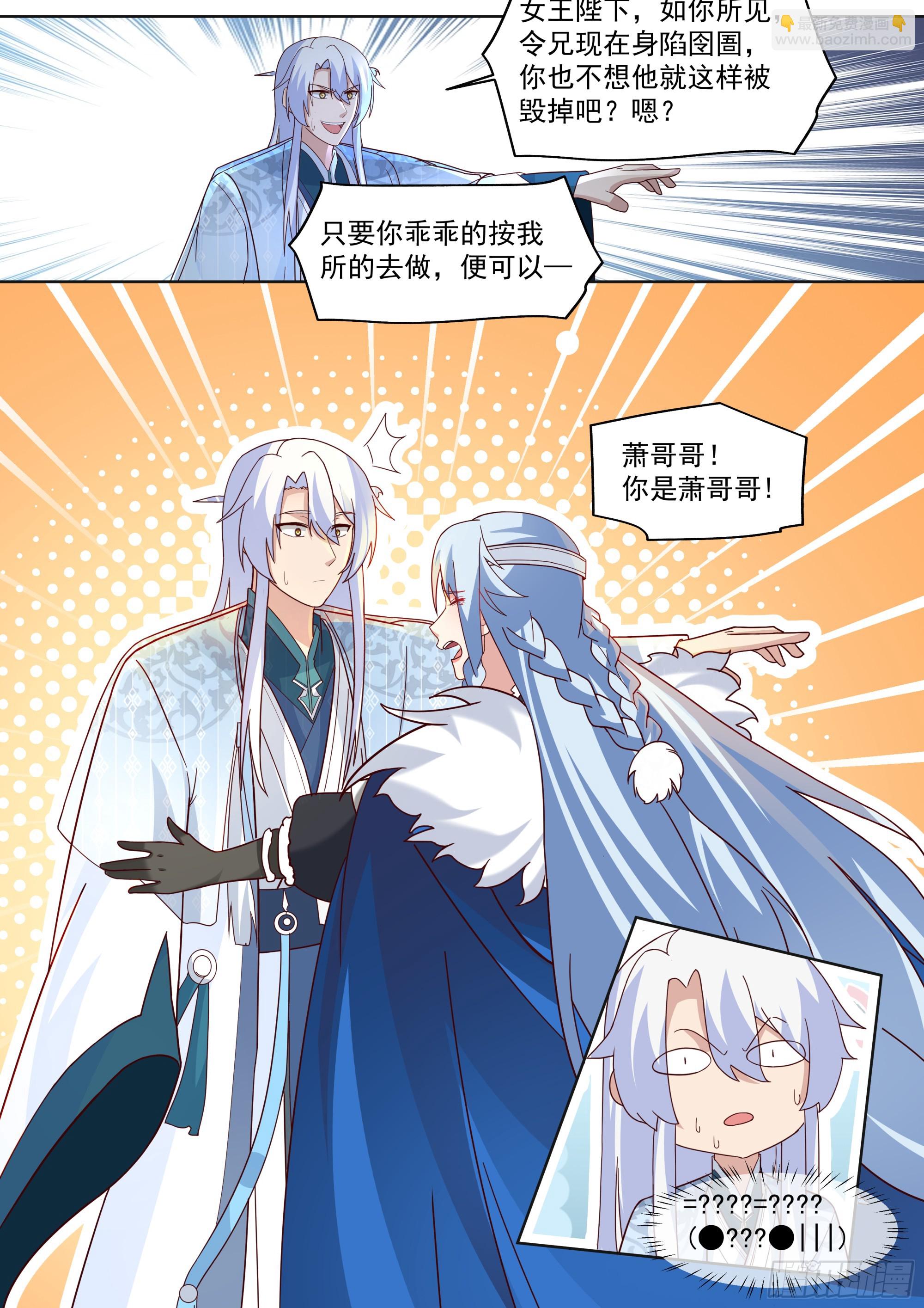 第133话-你的妹妹&hellip;是我的了-第134话