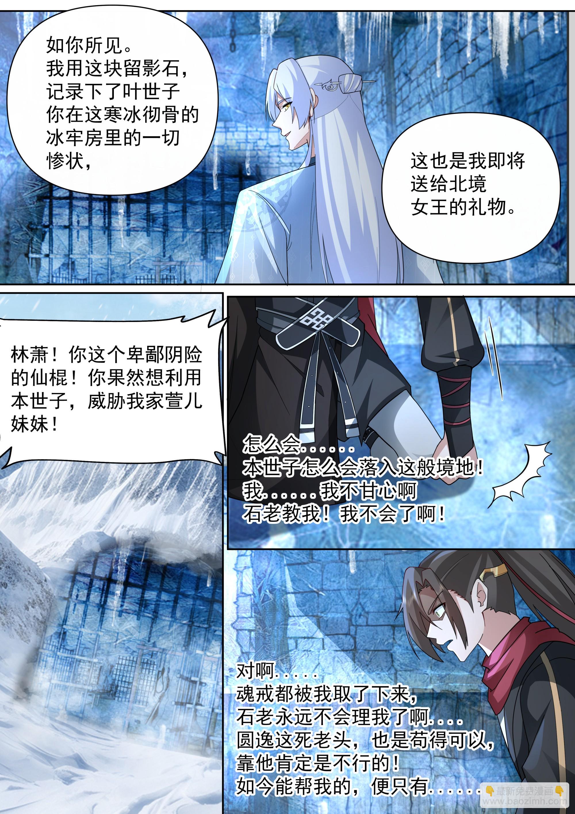 第133话-你的妹妹&hellip;是我的了-第134话