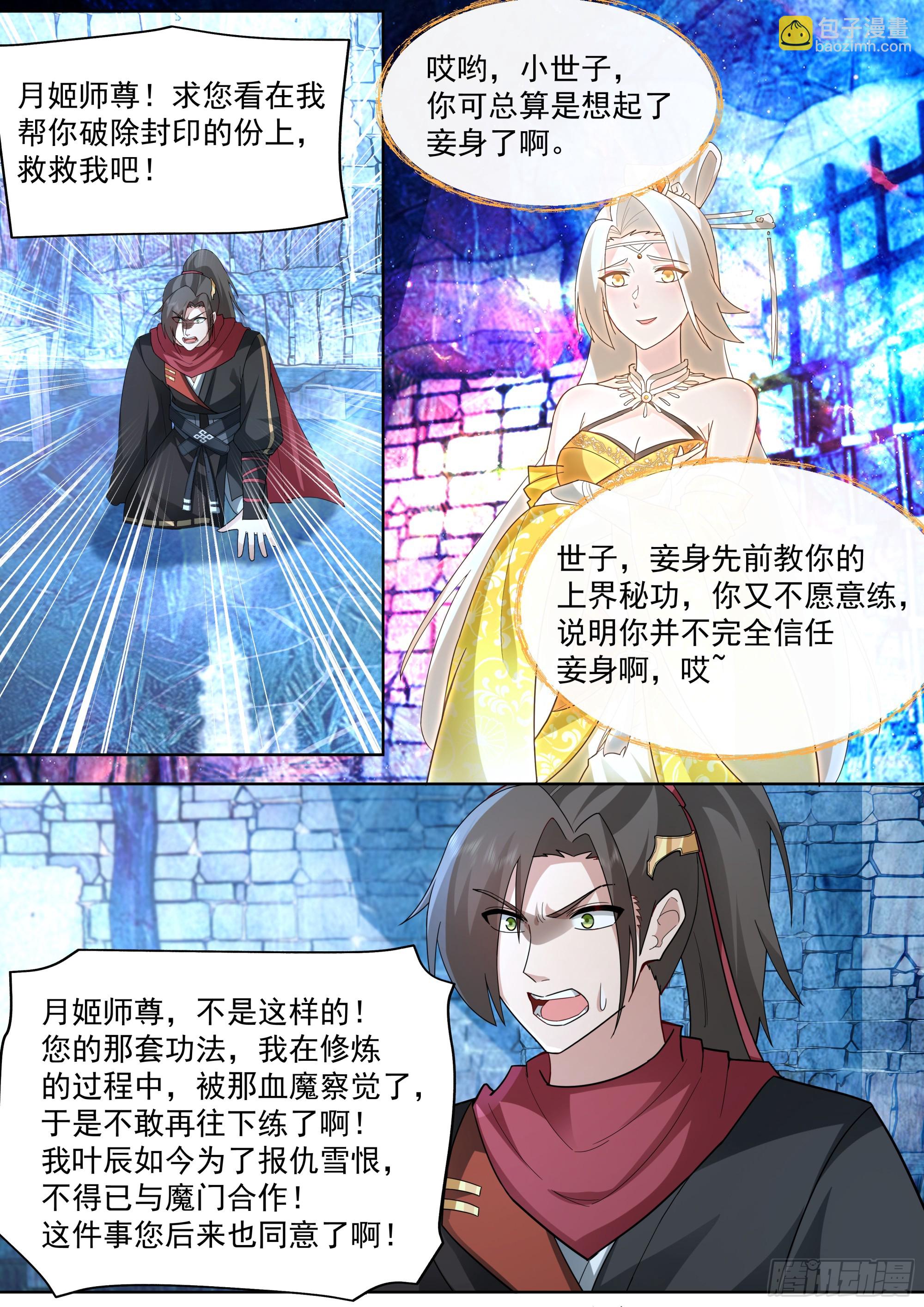 第133话-你的妹妹&hellip;是我的了-第134话
