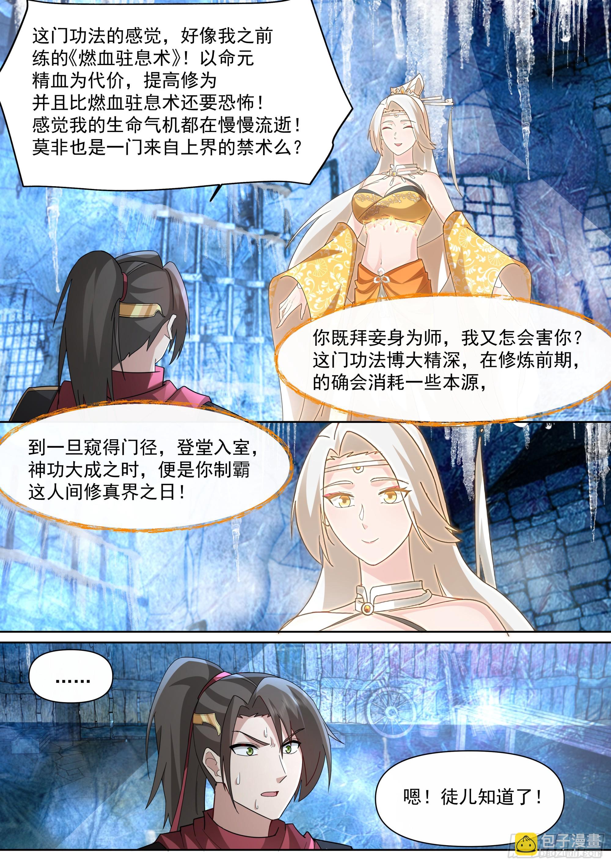 第133话-你的妹妹&hellip;是我的了-第134话