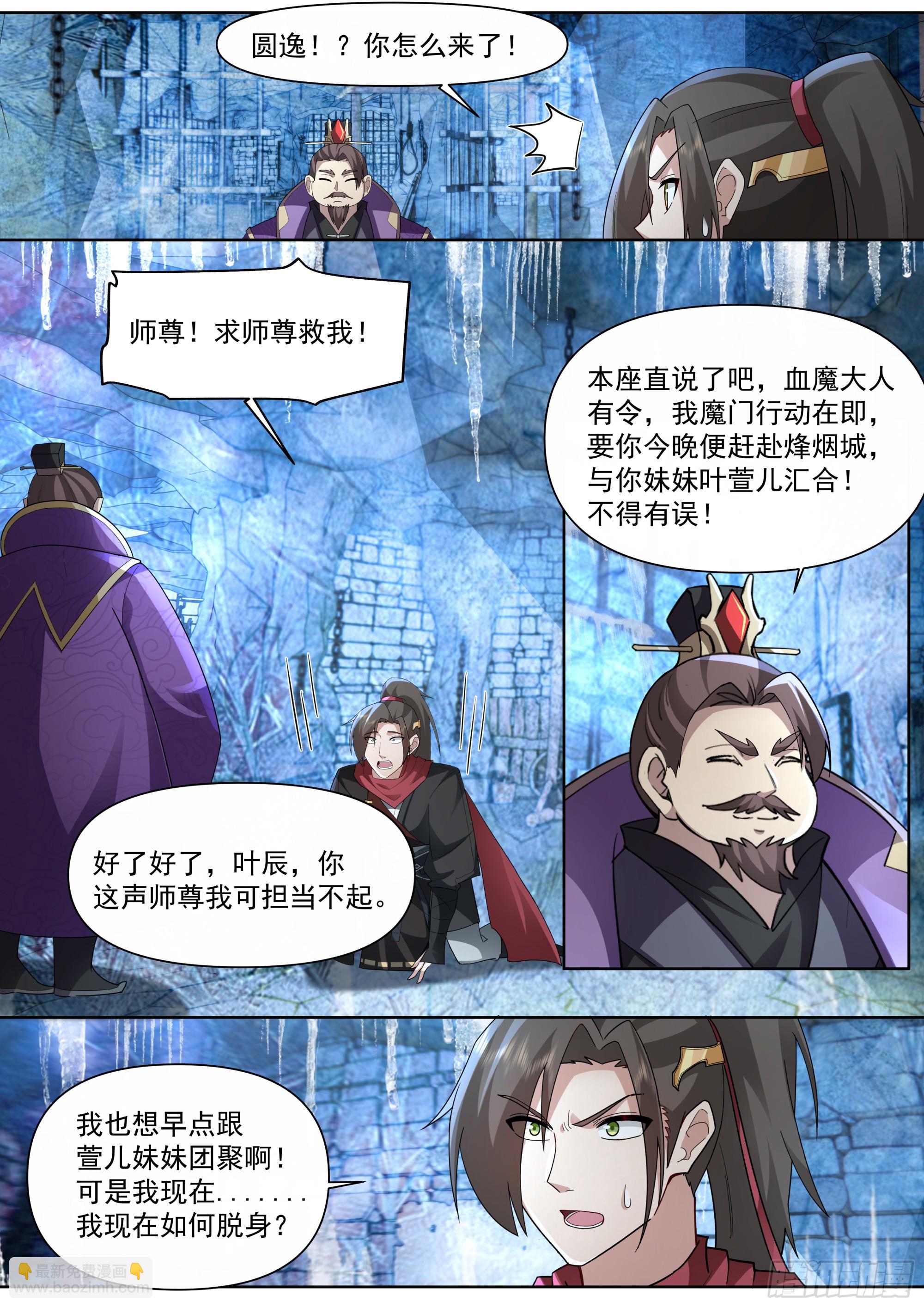 第133话-你的妹妹&hellip;是我的了-第134话