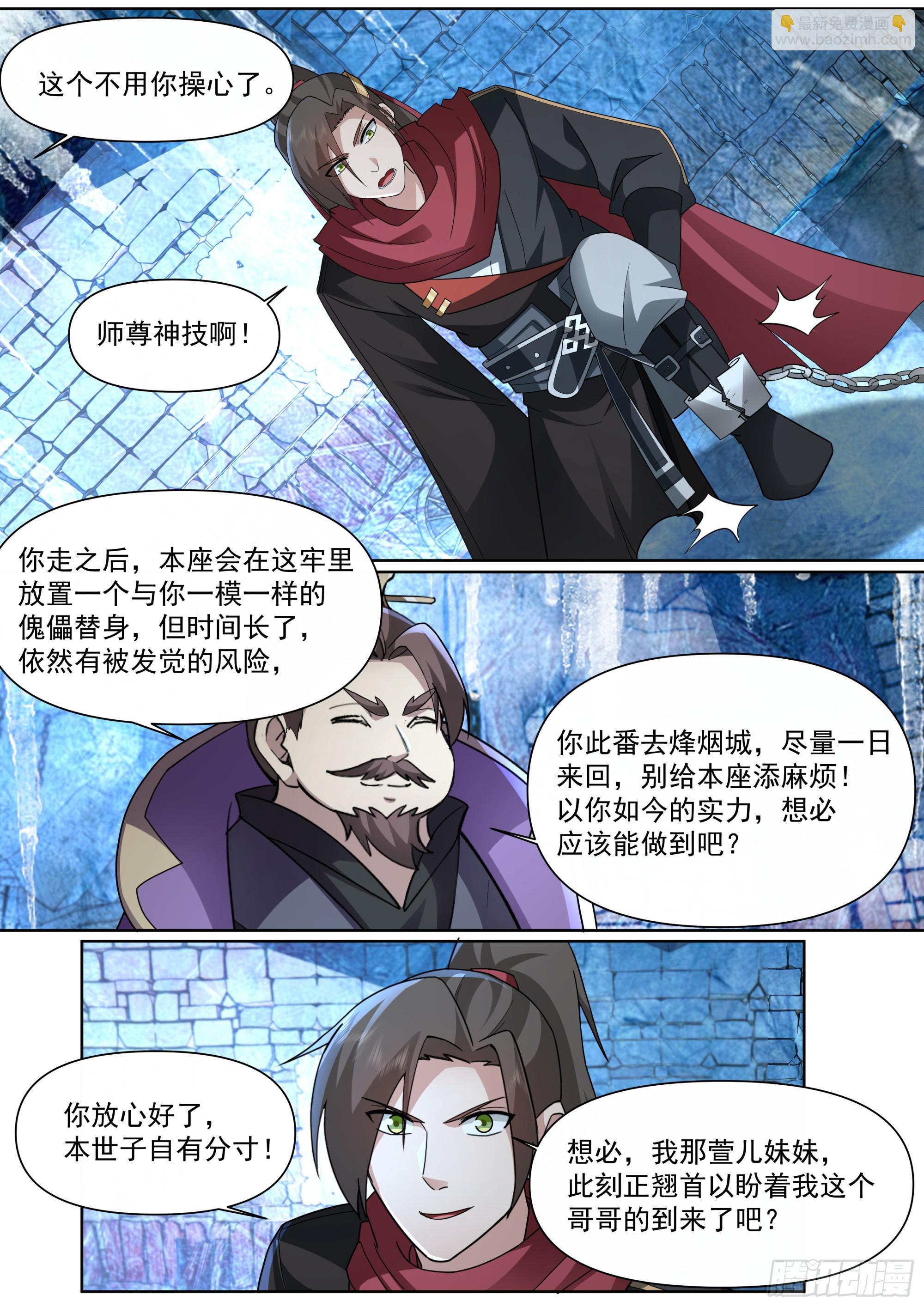 第133话-你的妹妹&hellip;是我的了-第134话