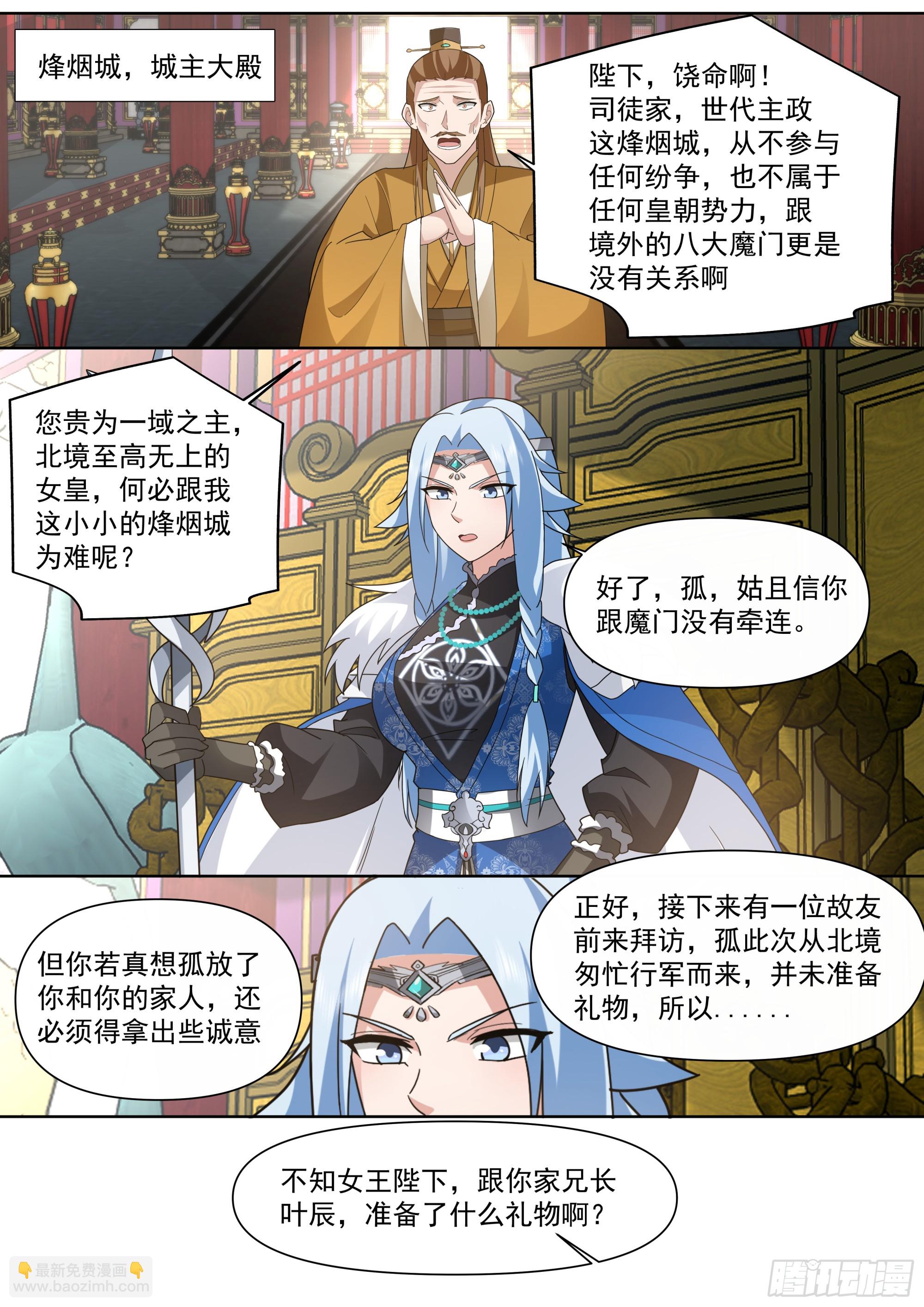 第133话-你的妹妹&hellip;是我的了-第134话