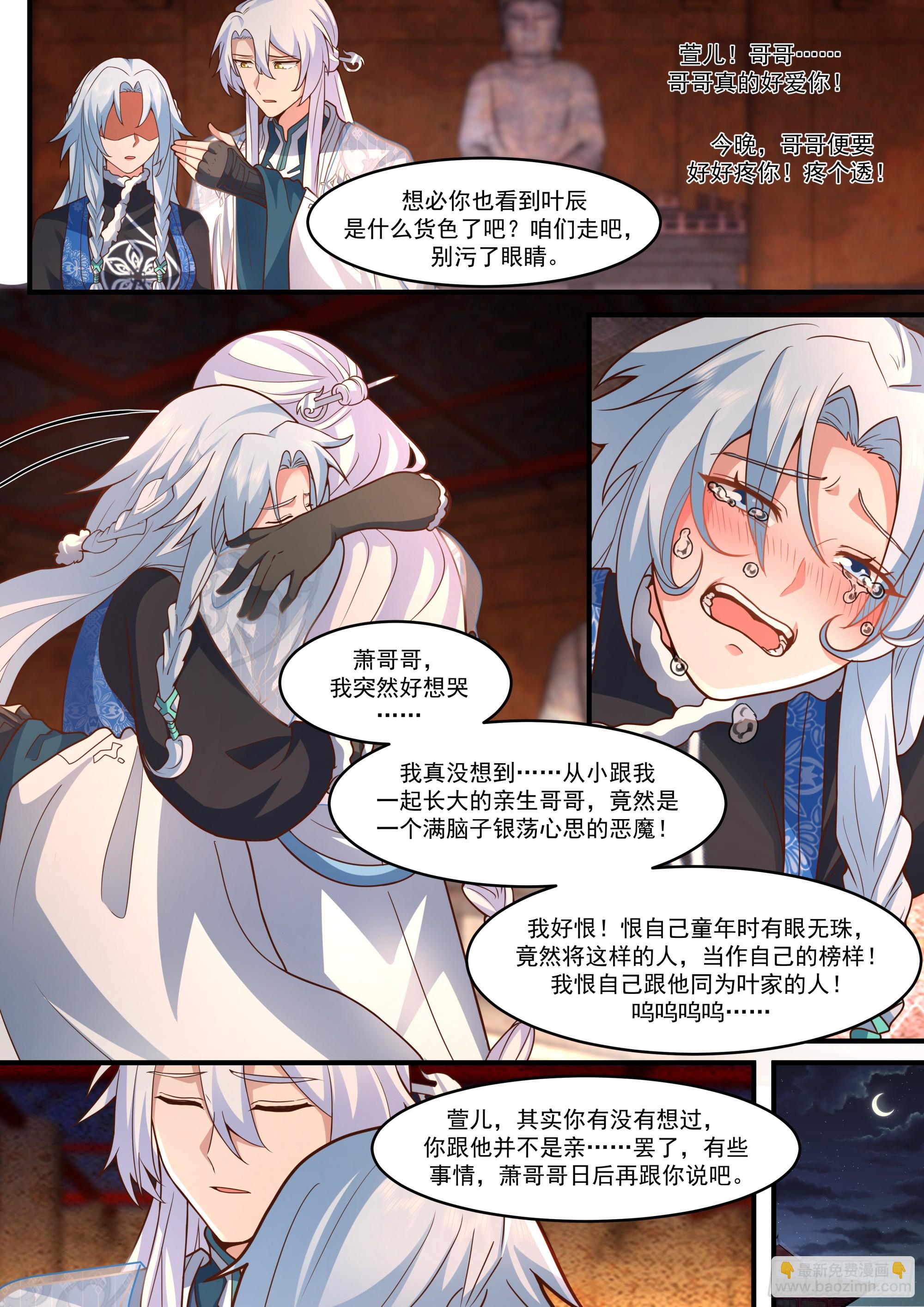 第139话-你的妹妹？是我的了-第140话