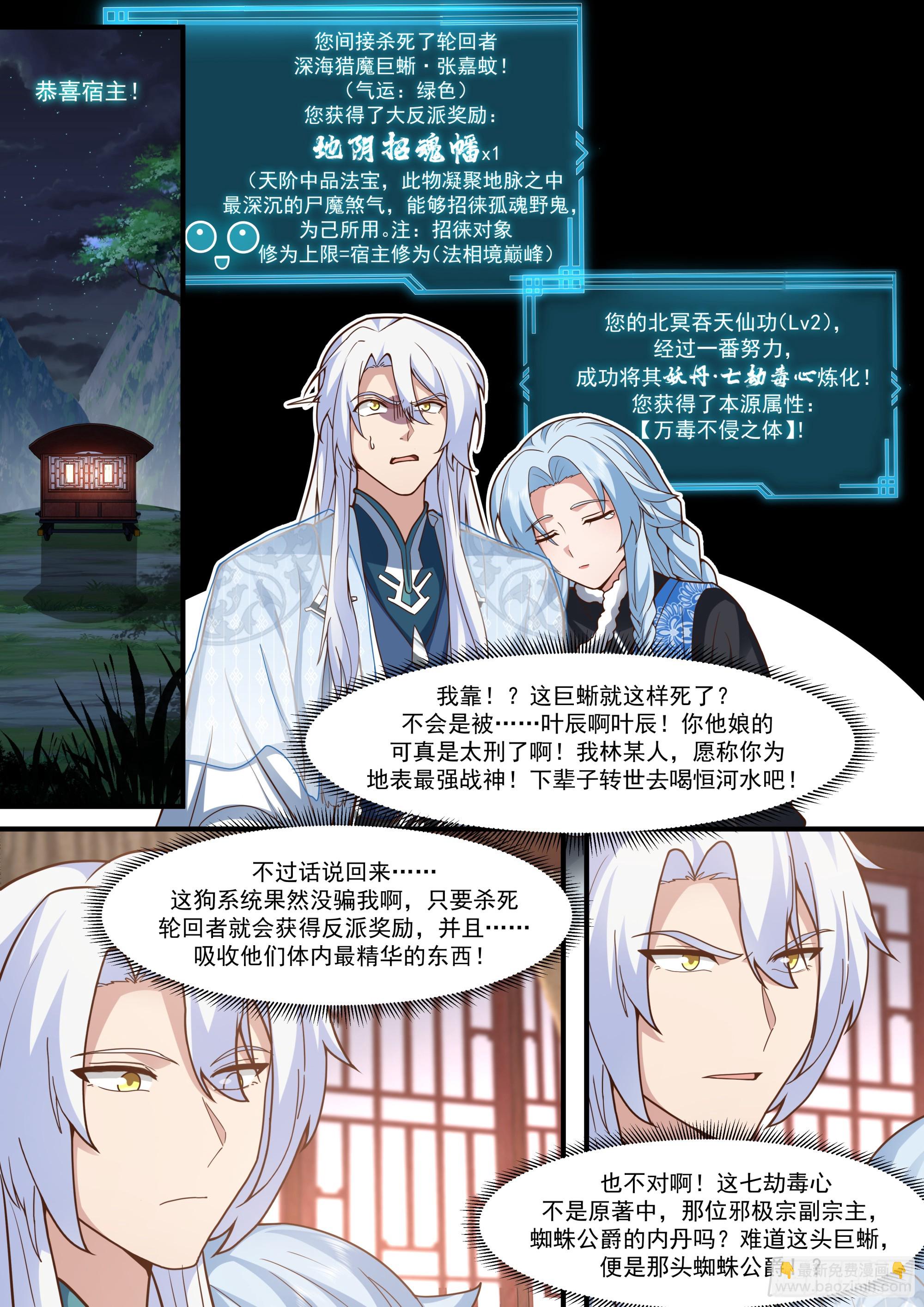 第139话-你的妹妹？是我的了-第140话