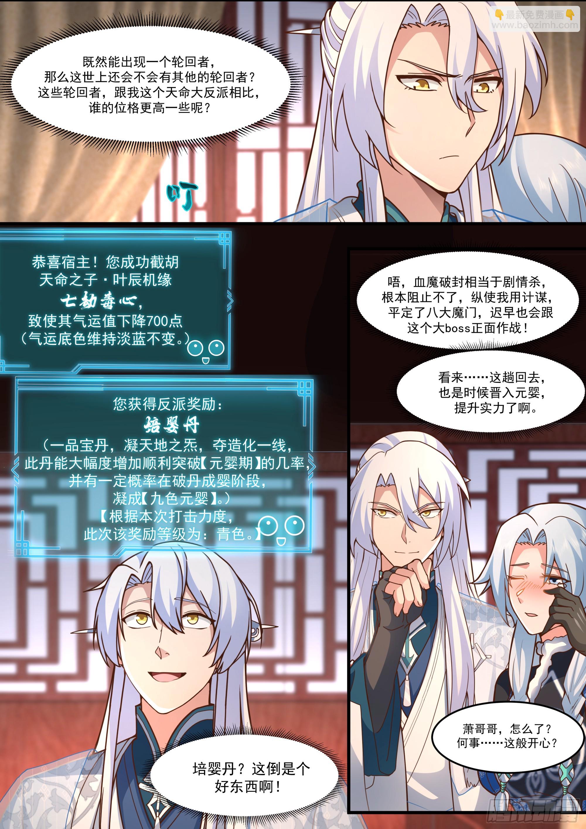 第139话-你的妹妹？是我的了-第140话