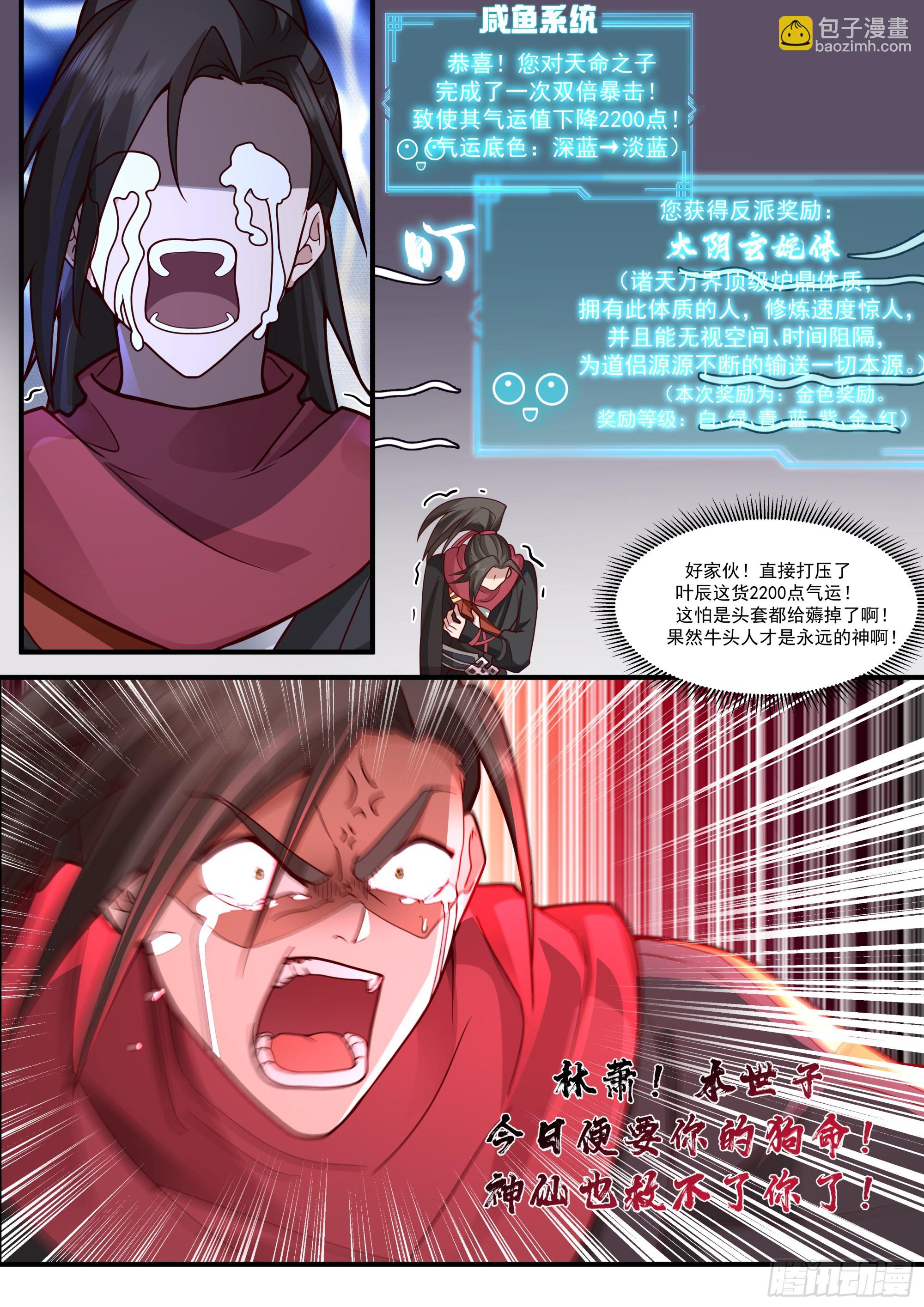 第139话-你的妹妹？是我的了-第140话