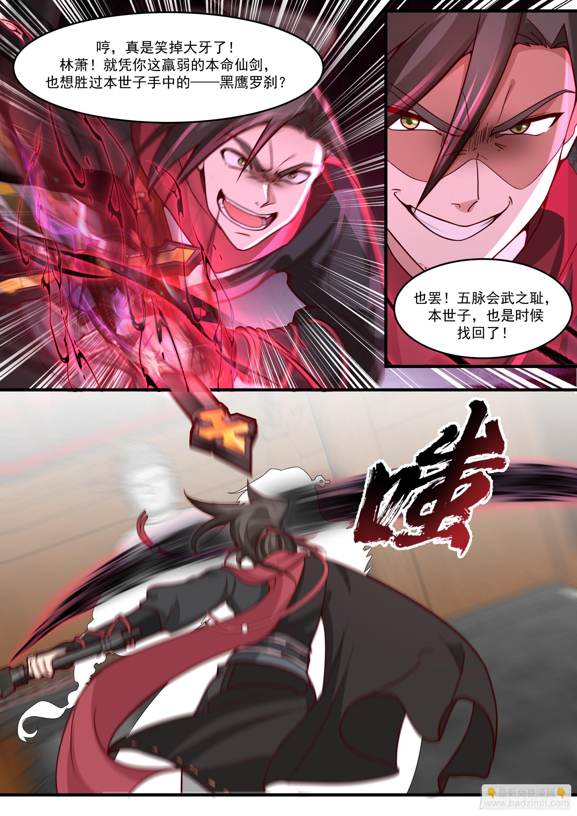 第139话-你的妹妹？是我的了-第140话