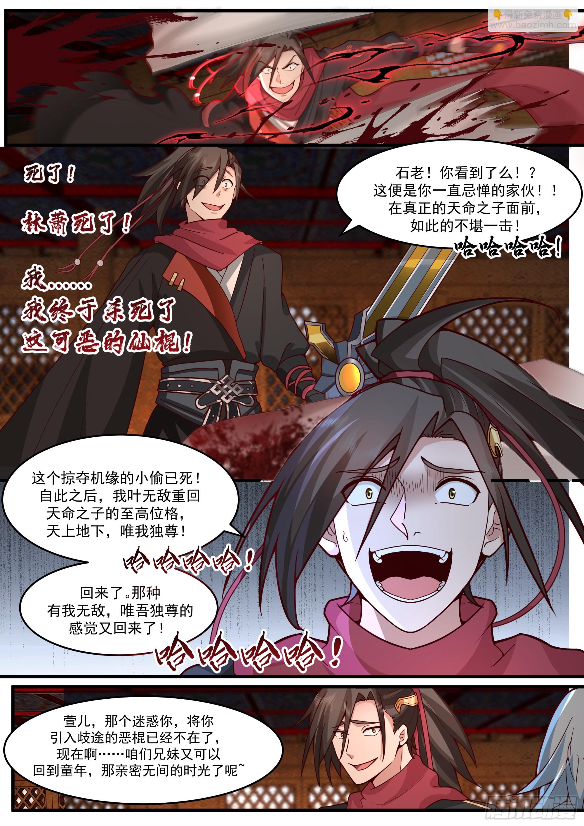 第139话-你的妹妹？是我的了-第140话