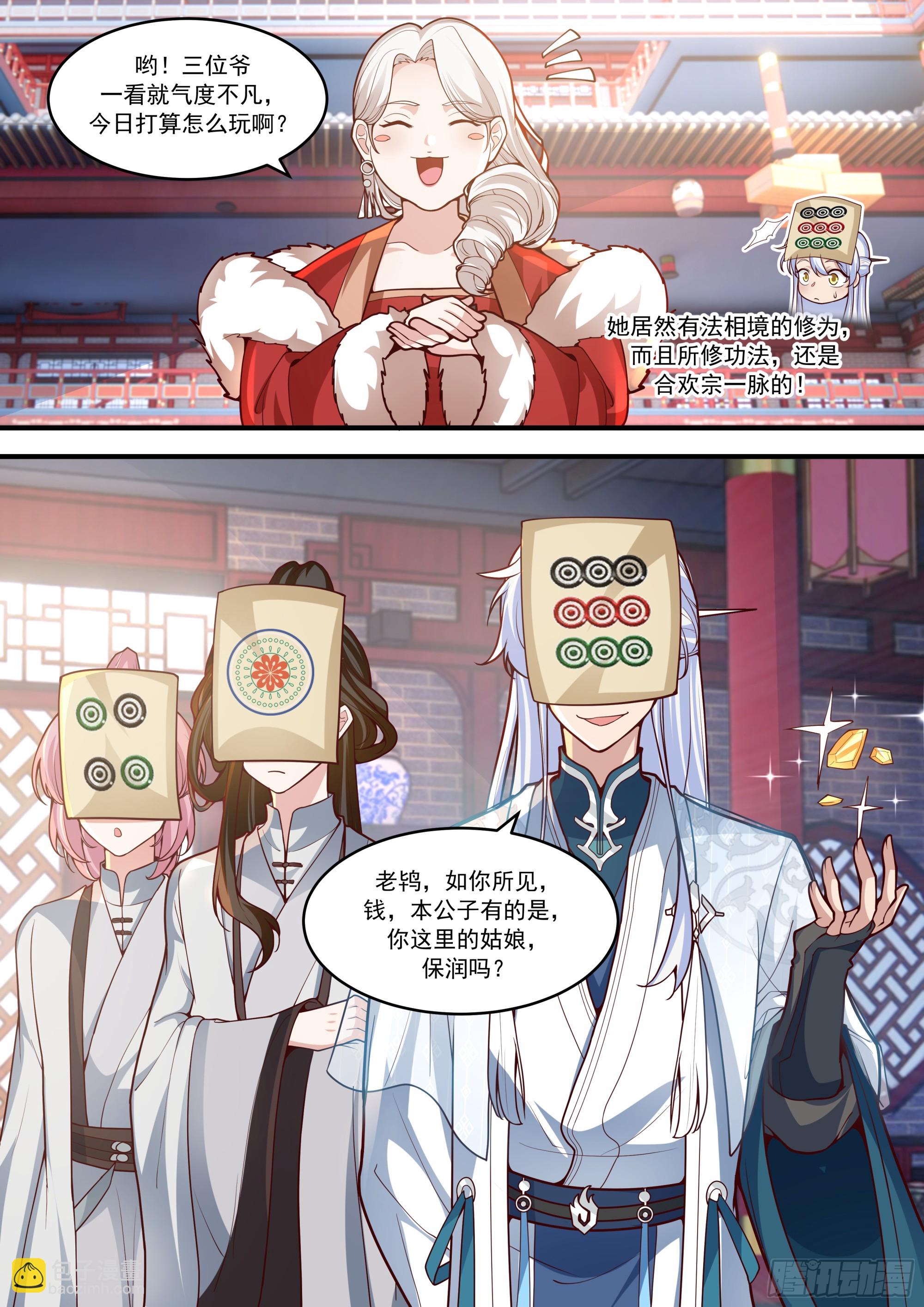 第145话-不给钱就不算卖咯-第146话