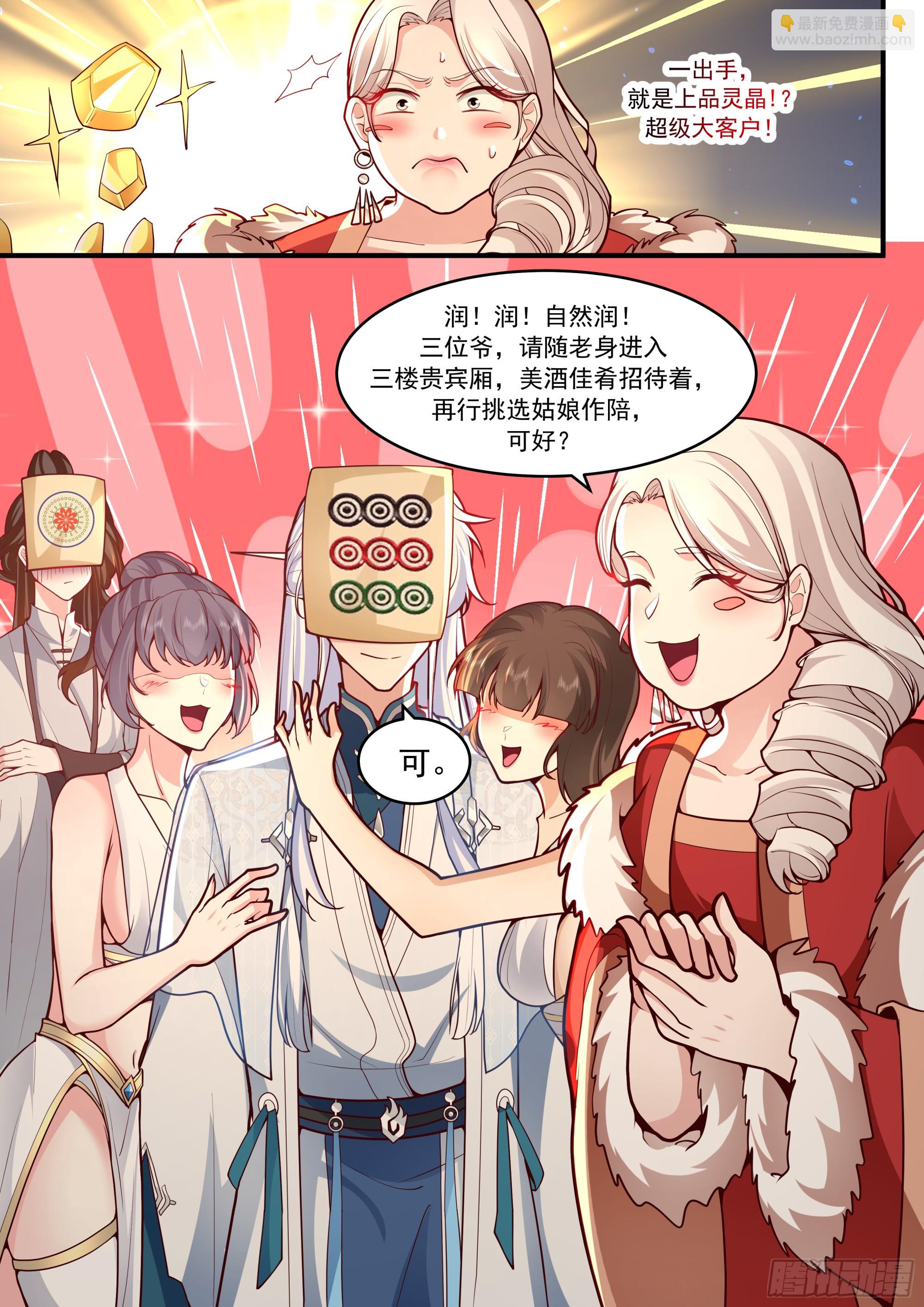 第145话-不给钱就不算卖咯-第146话