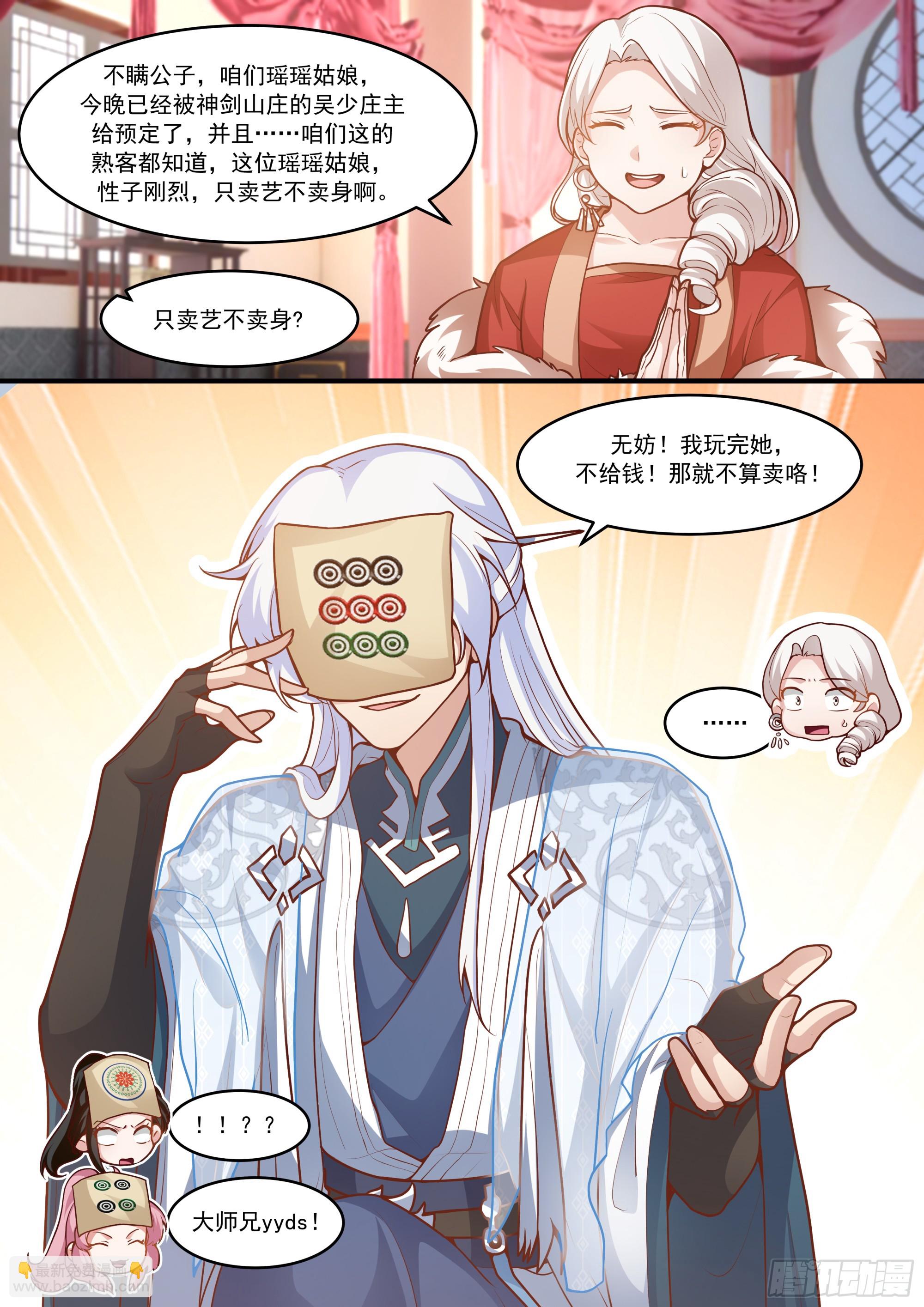 第145话-不给钱就不算卖咯-第146话