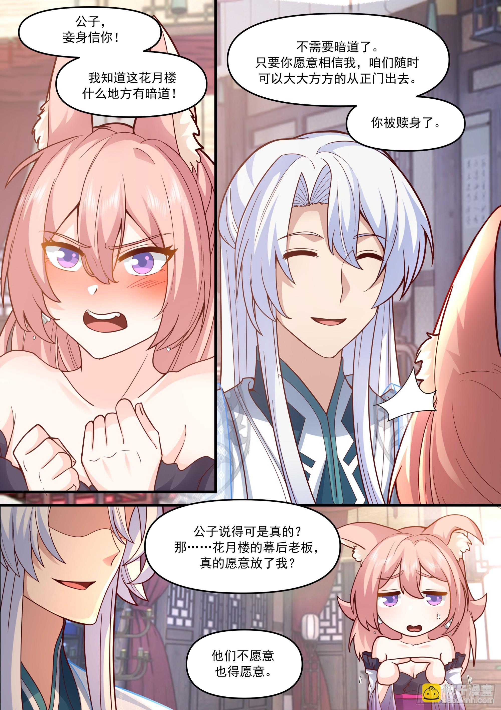 第147话-榨汁小魔女-第148话
