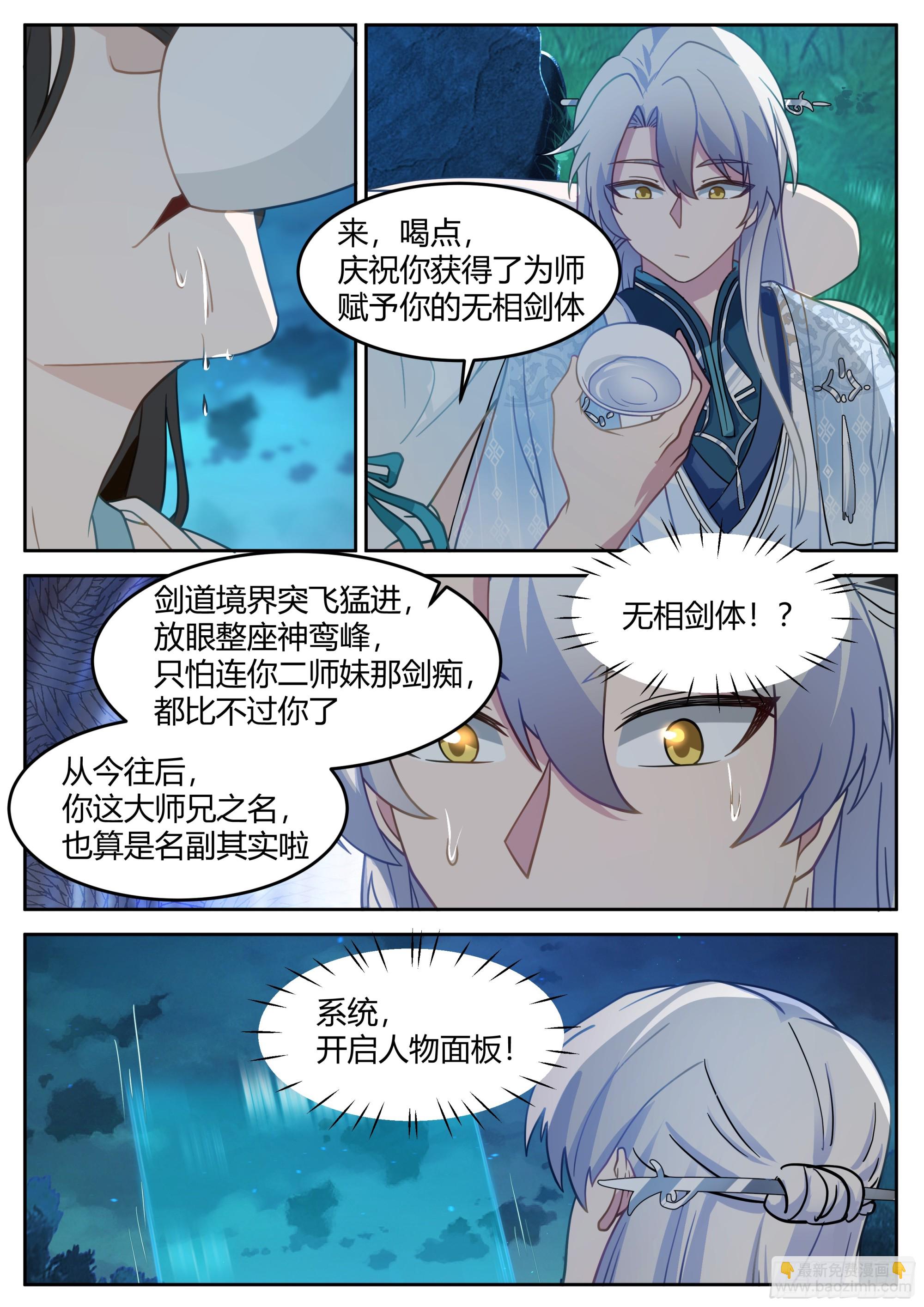 第16话-师尊说你三更死！-第16话