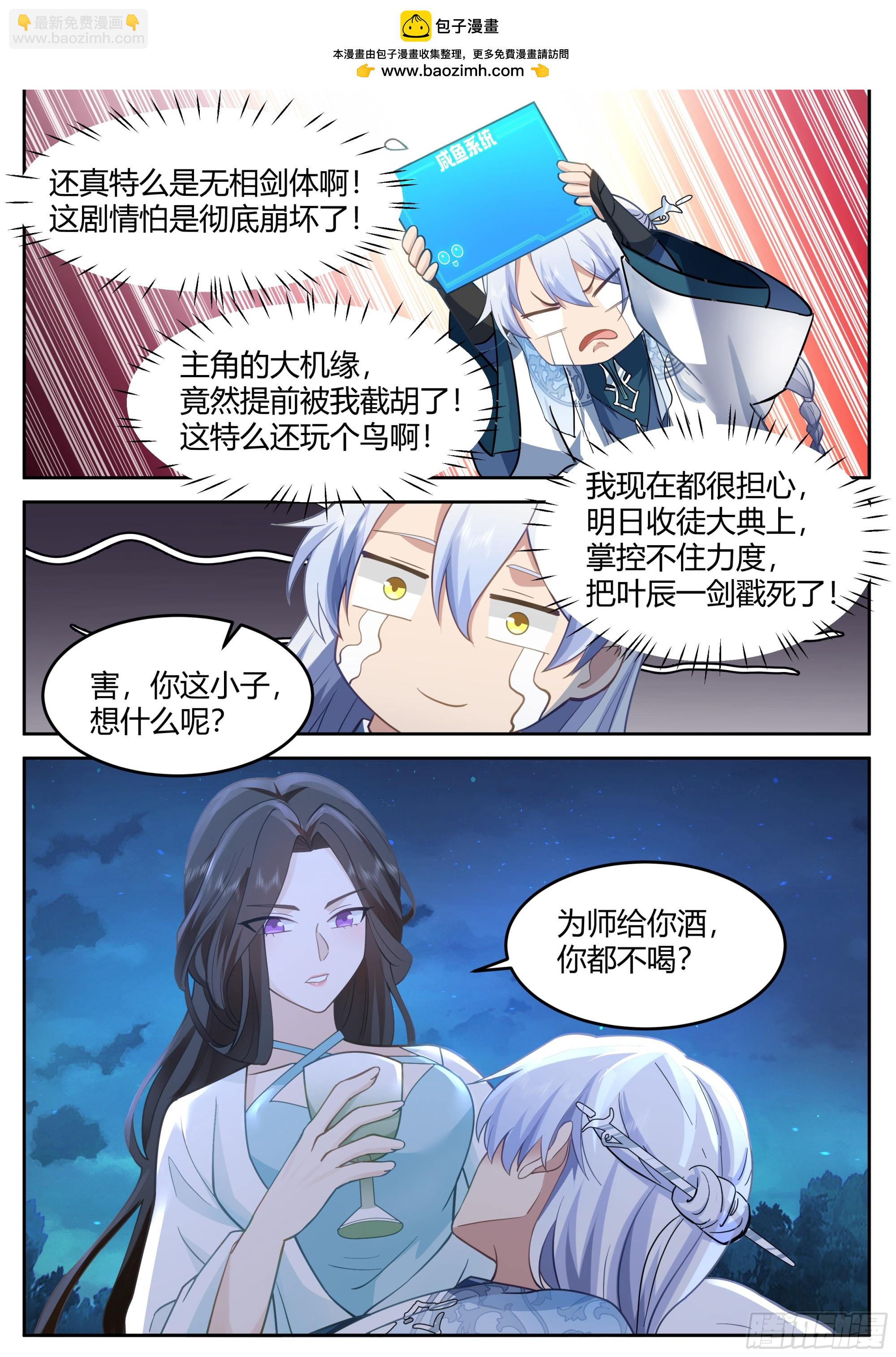 第16话-师尊说你三更死！-第16话
