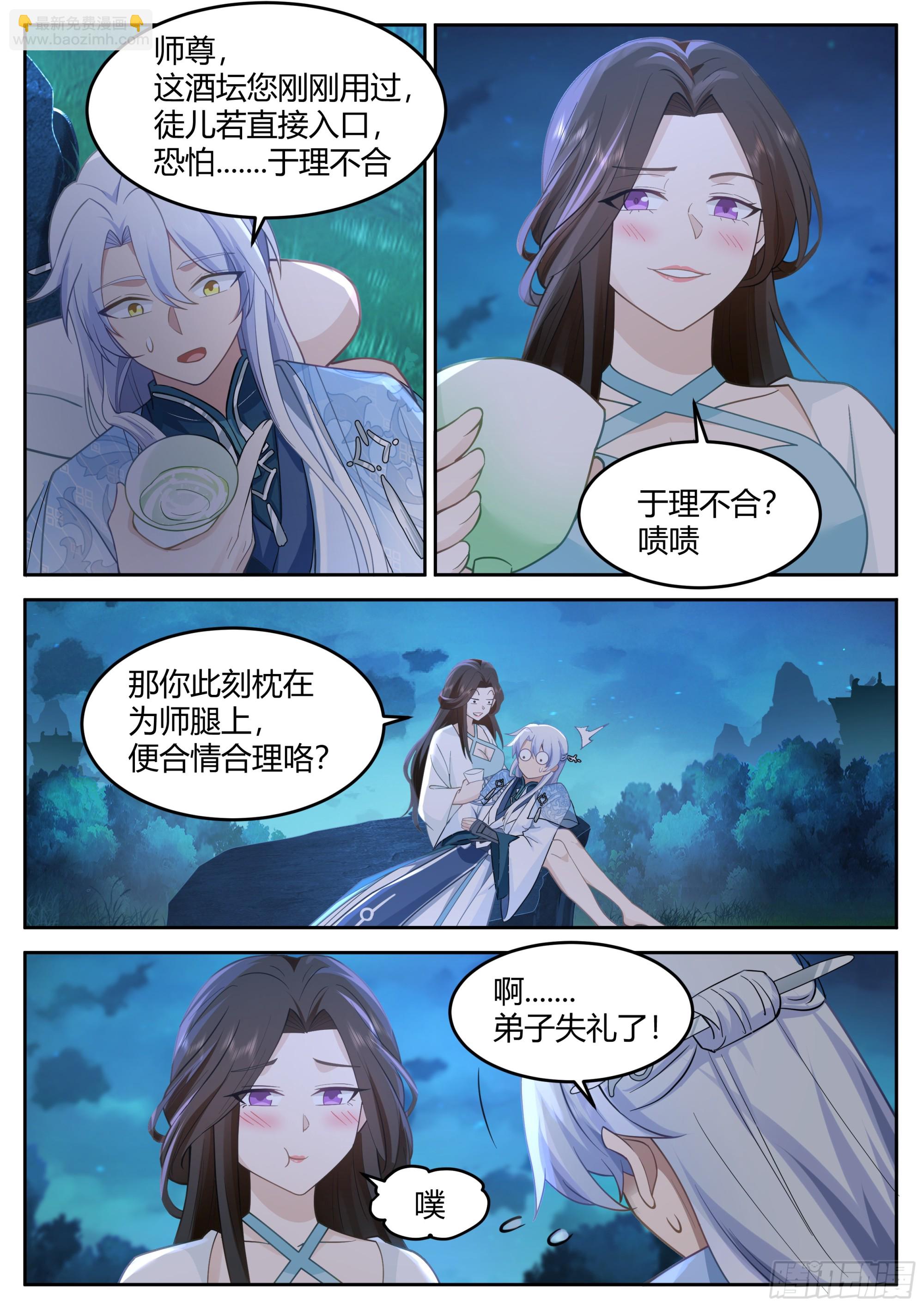 第16话-师尊说你三更死！-第16话