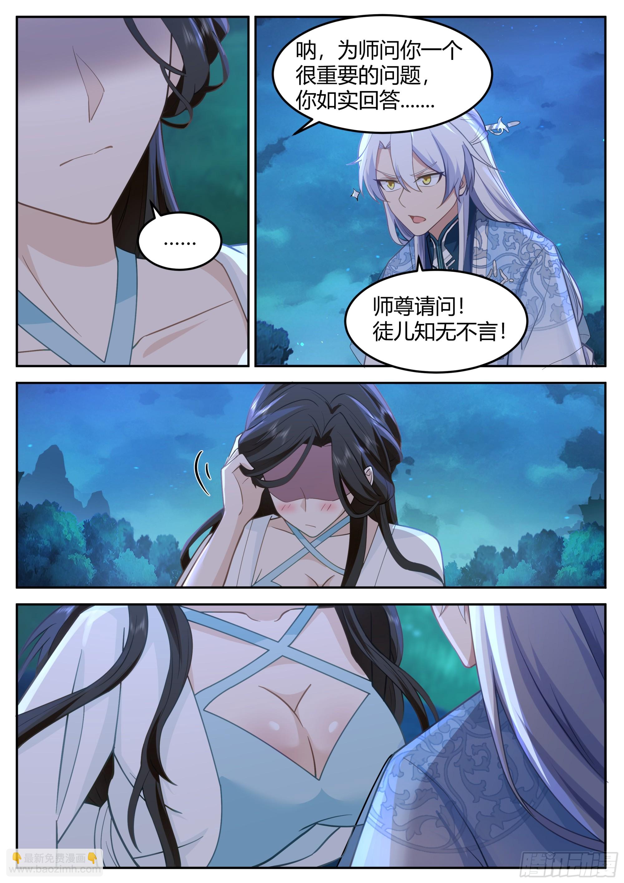 第16话-师尊说你三更死！-第16话