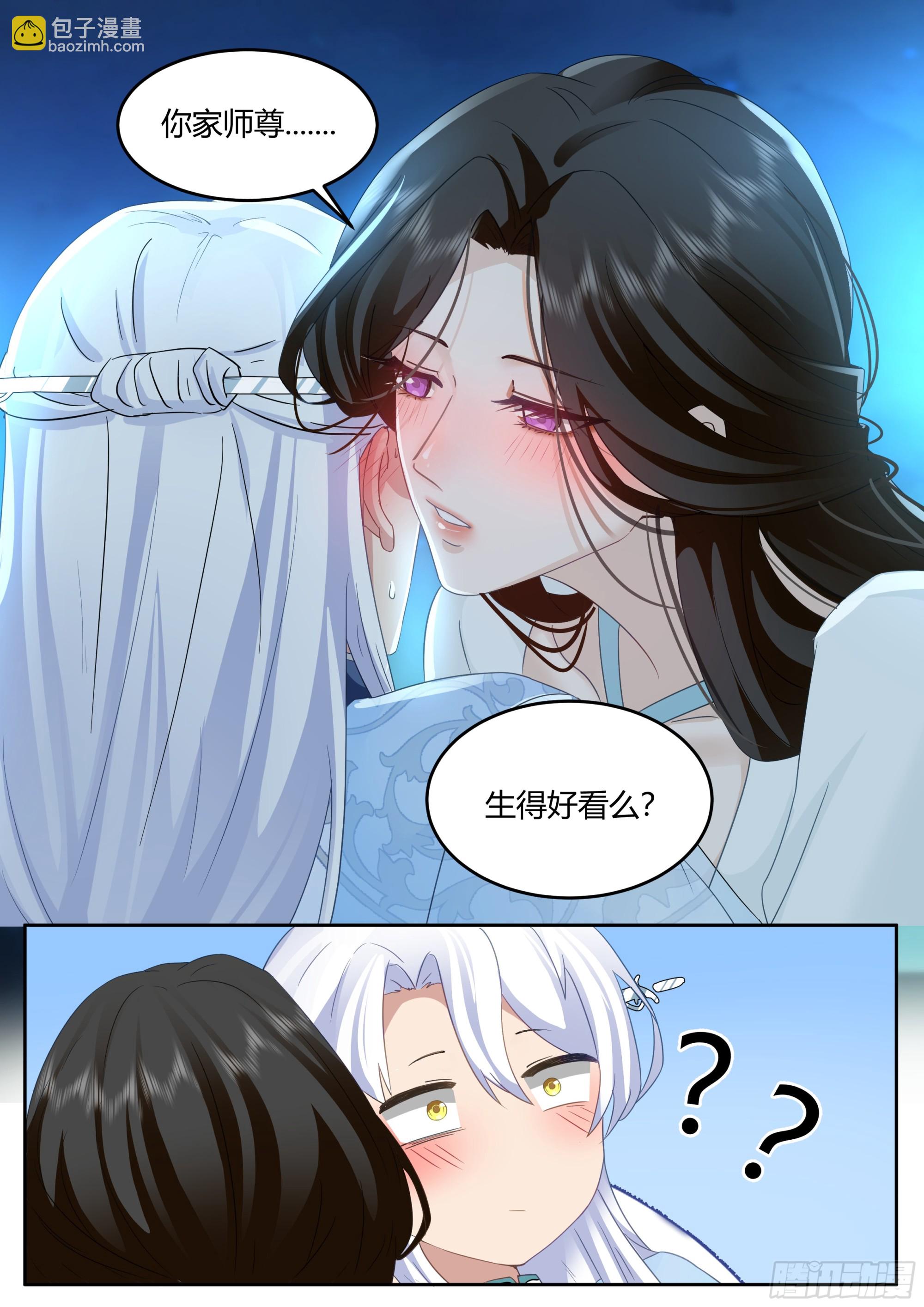 第16话-师尊说你三更死！-第16话