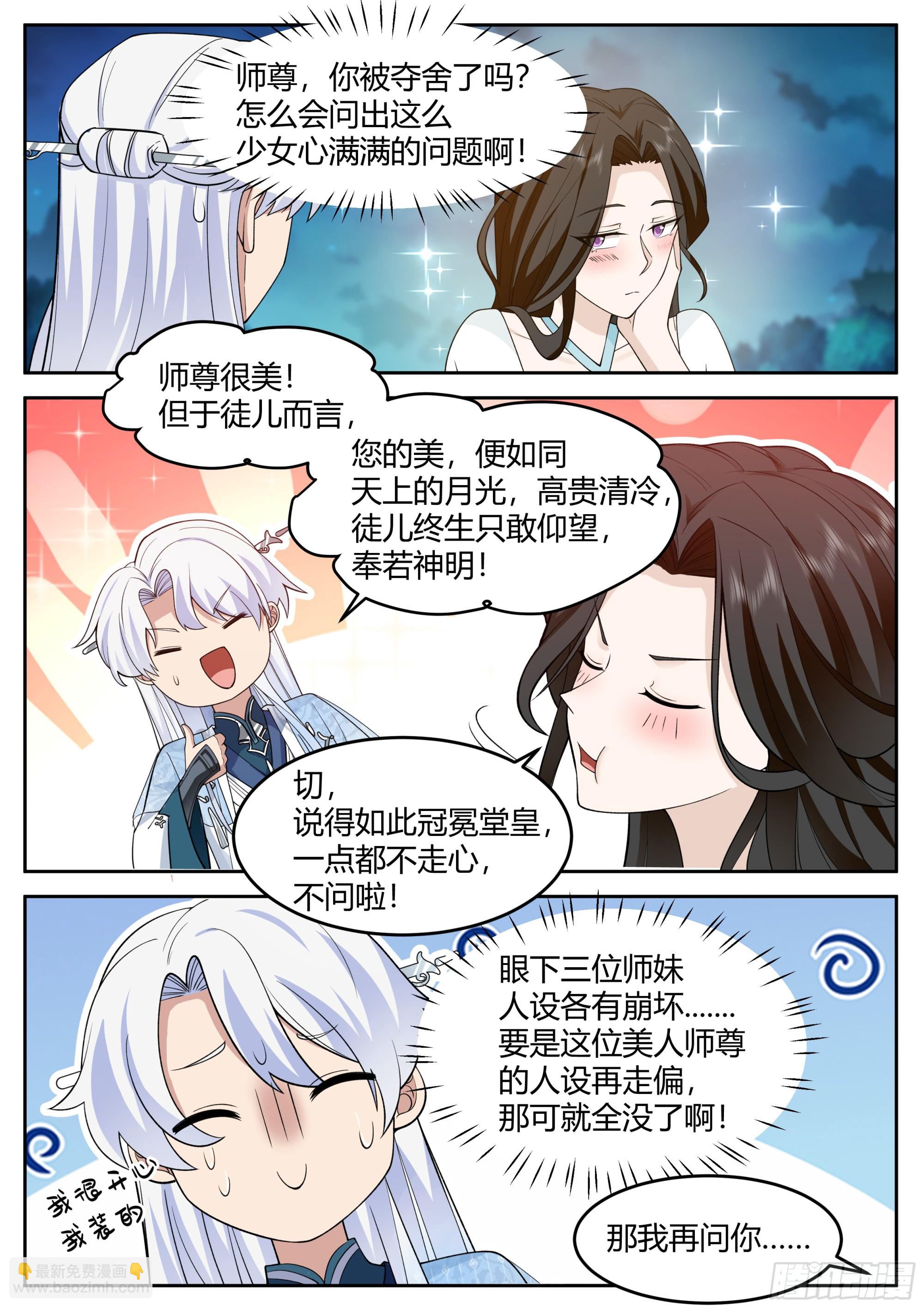 第16话-师尊说你三更死！-第16话