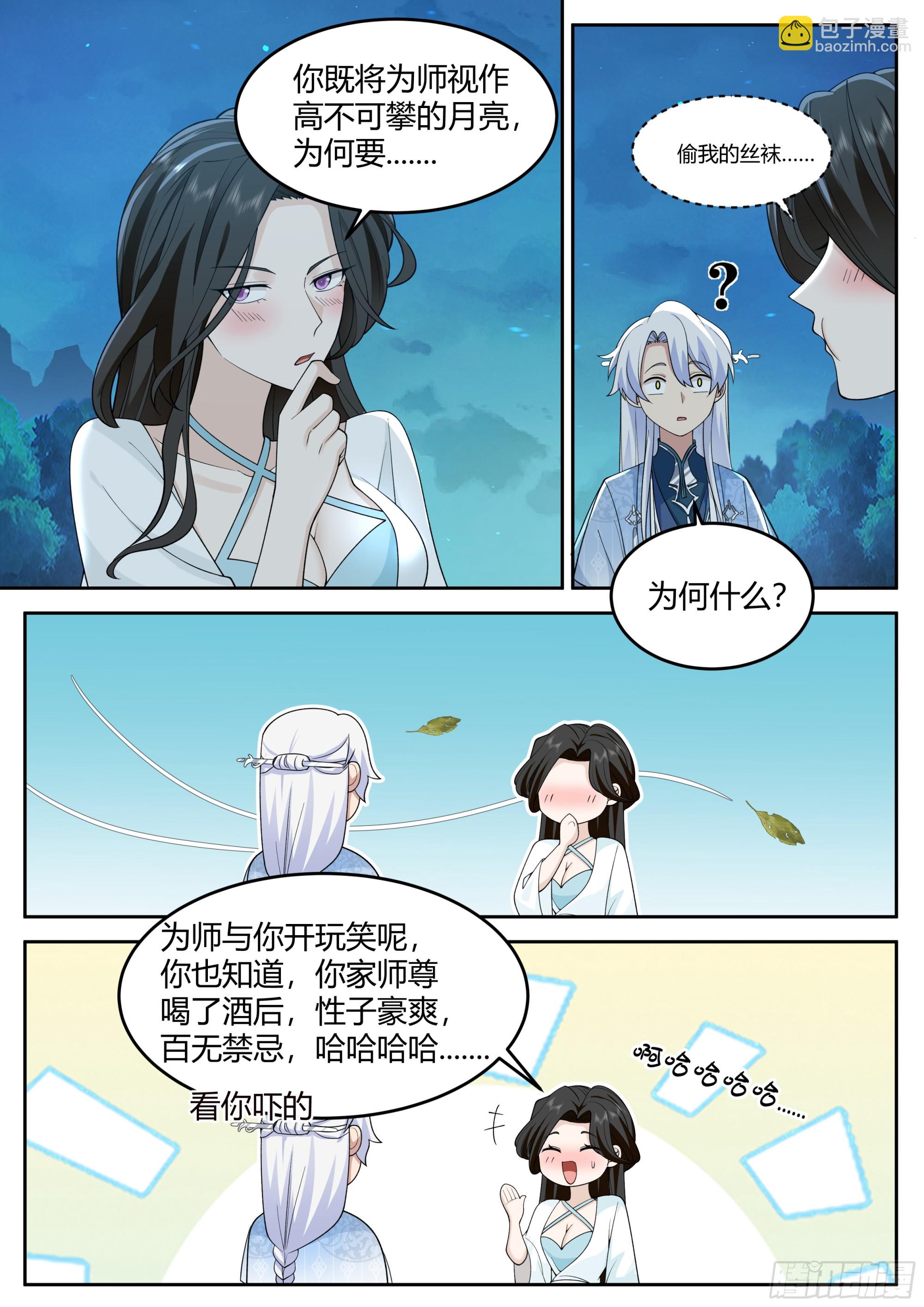 第16话-师尊说你三更死！-第16话