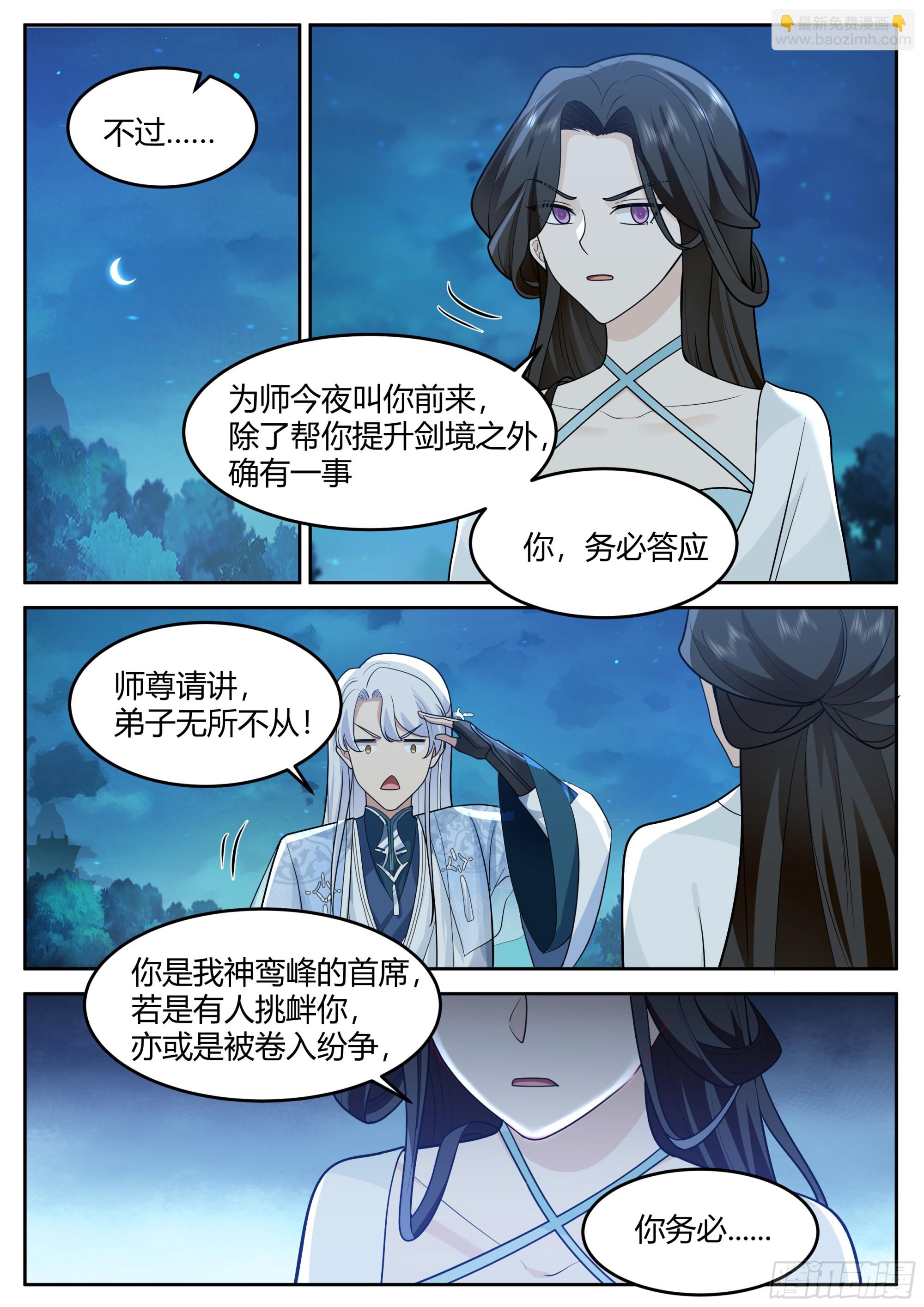 第16话-师尊说你三更死！-第16话