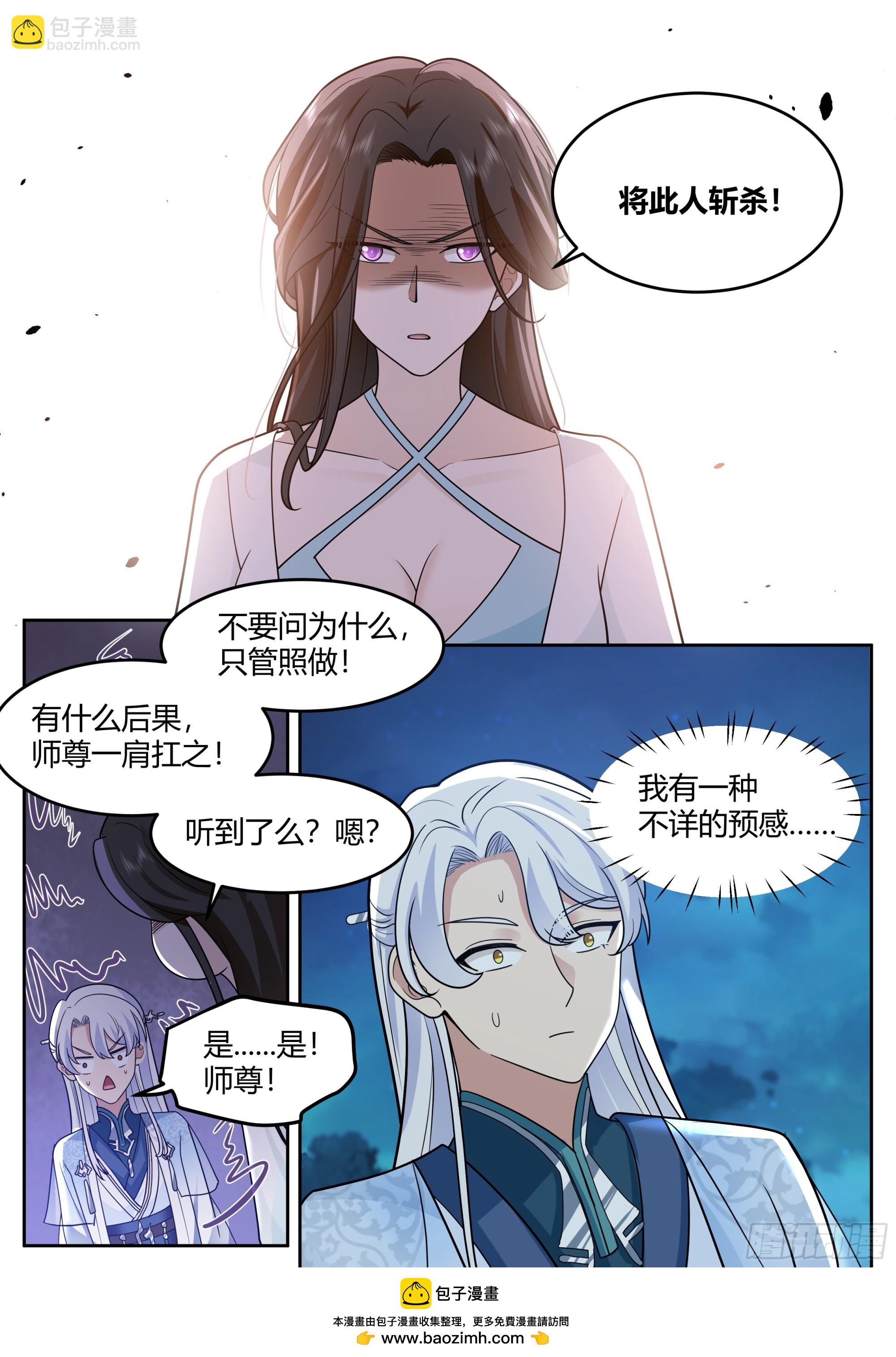 第16话-师尊说你三更死！-第16话