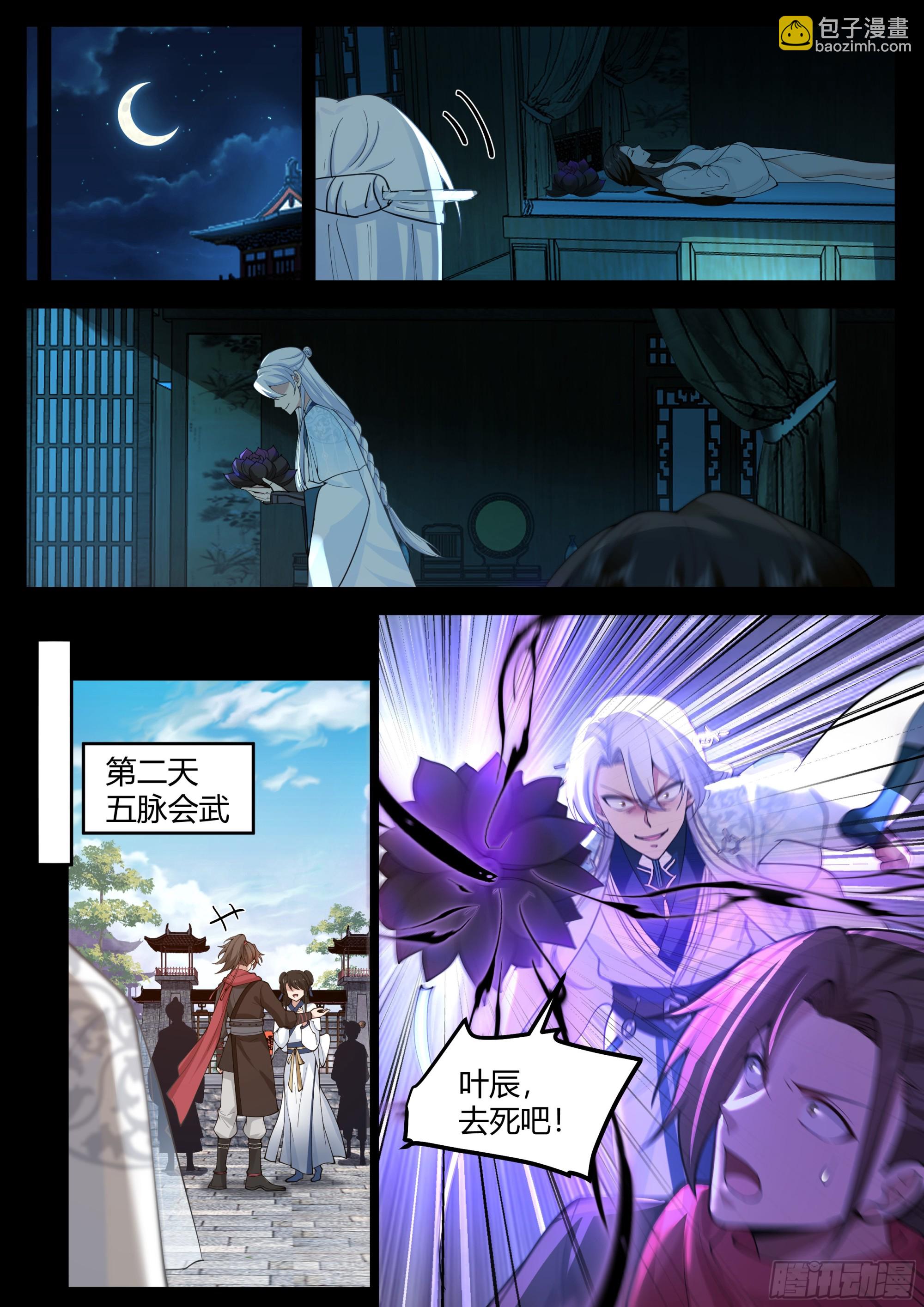 第16话-师尊说你三更死！-第16话