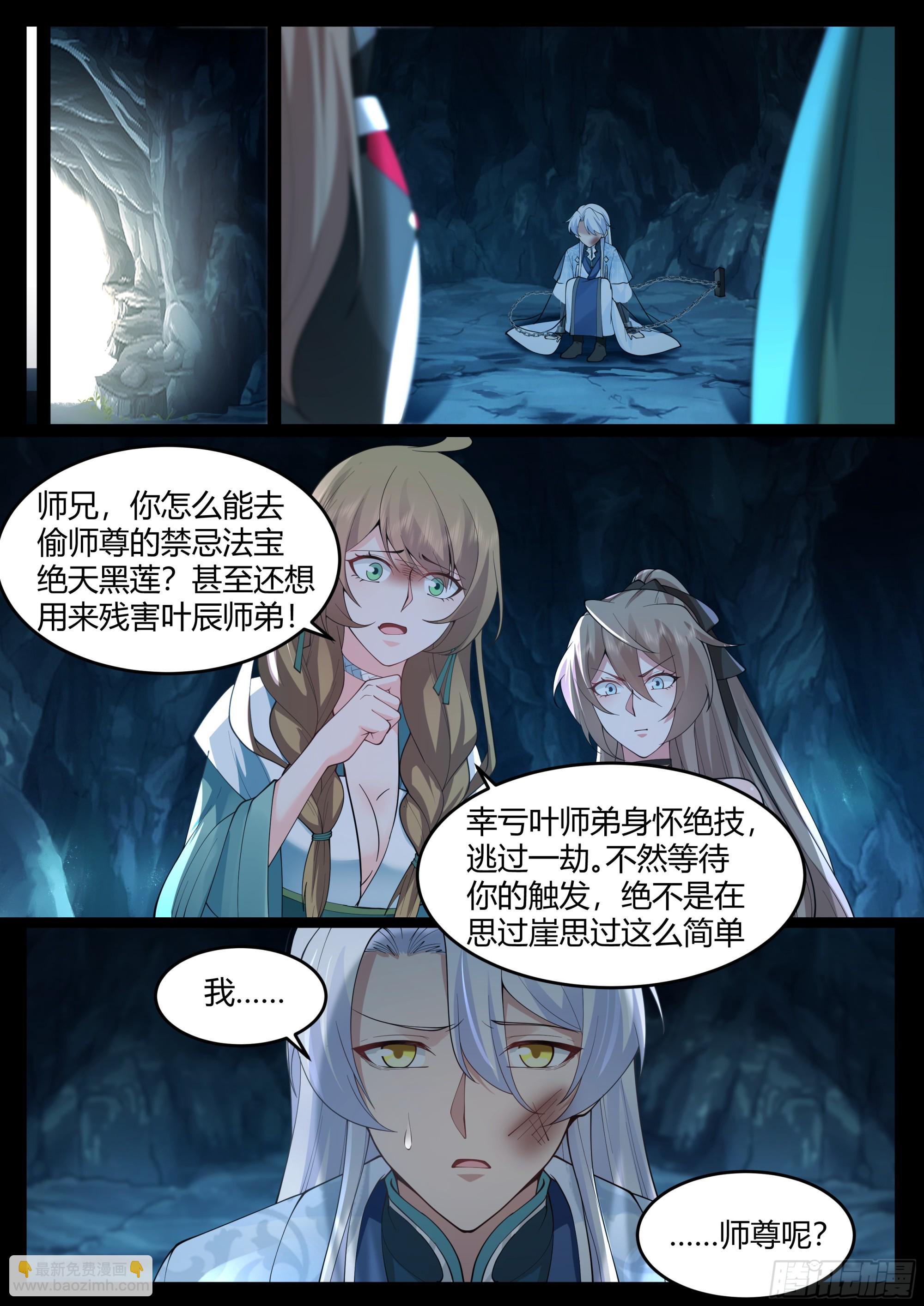 第16话-师尊说你三更死！-第16话