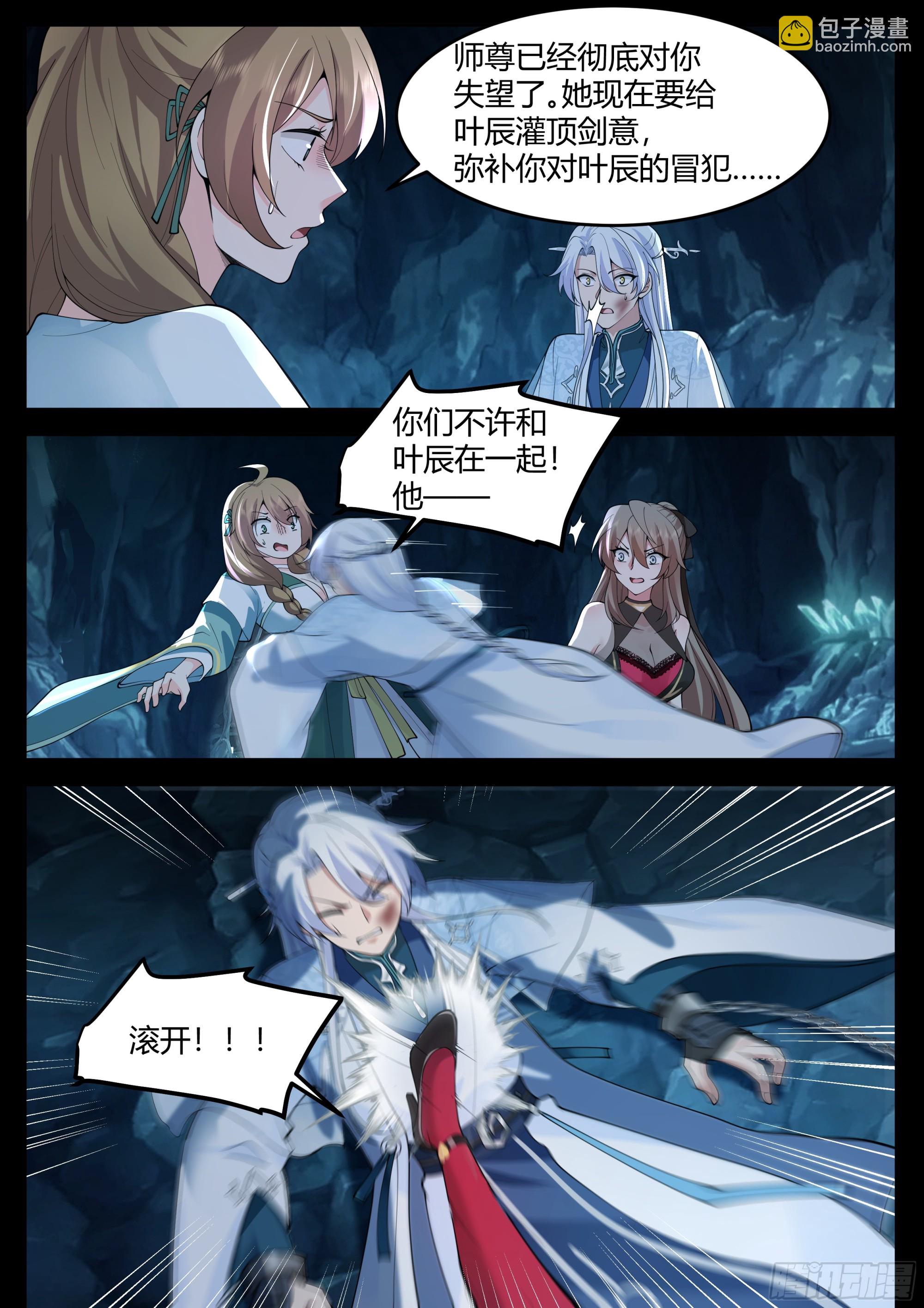 第16话-师尊说你三更死！-第16话