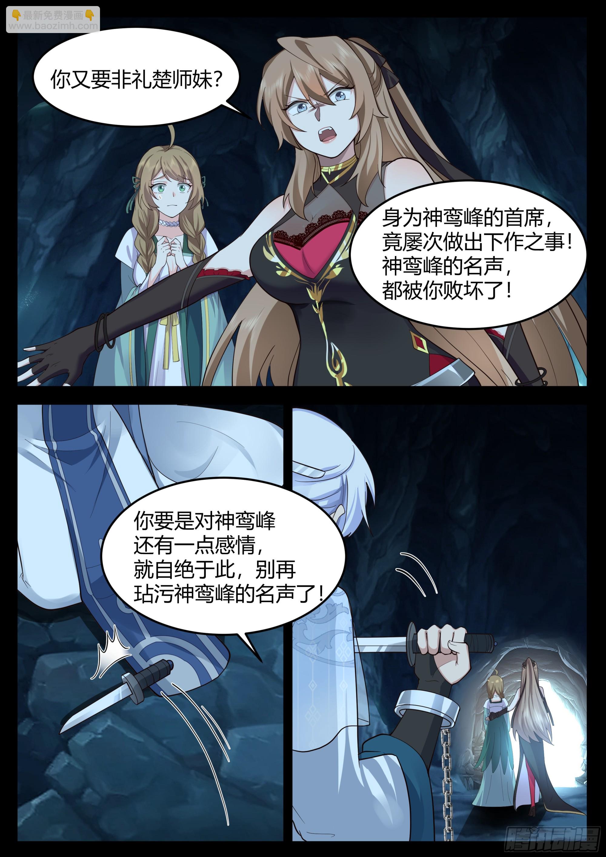 第16话-师尊说你三更死！-第16话