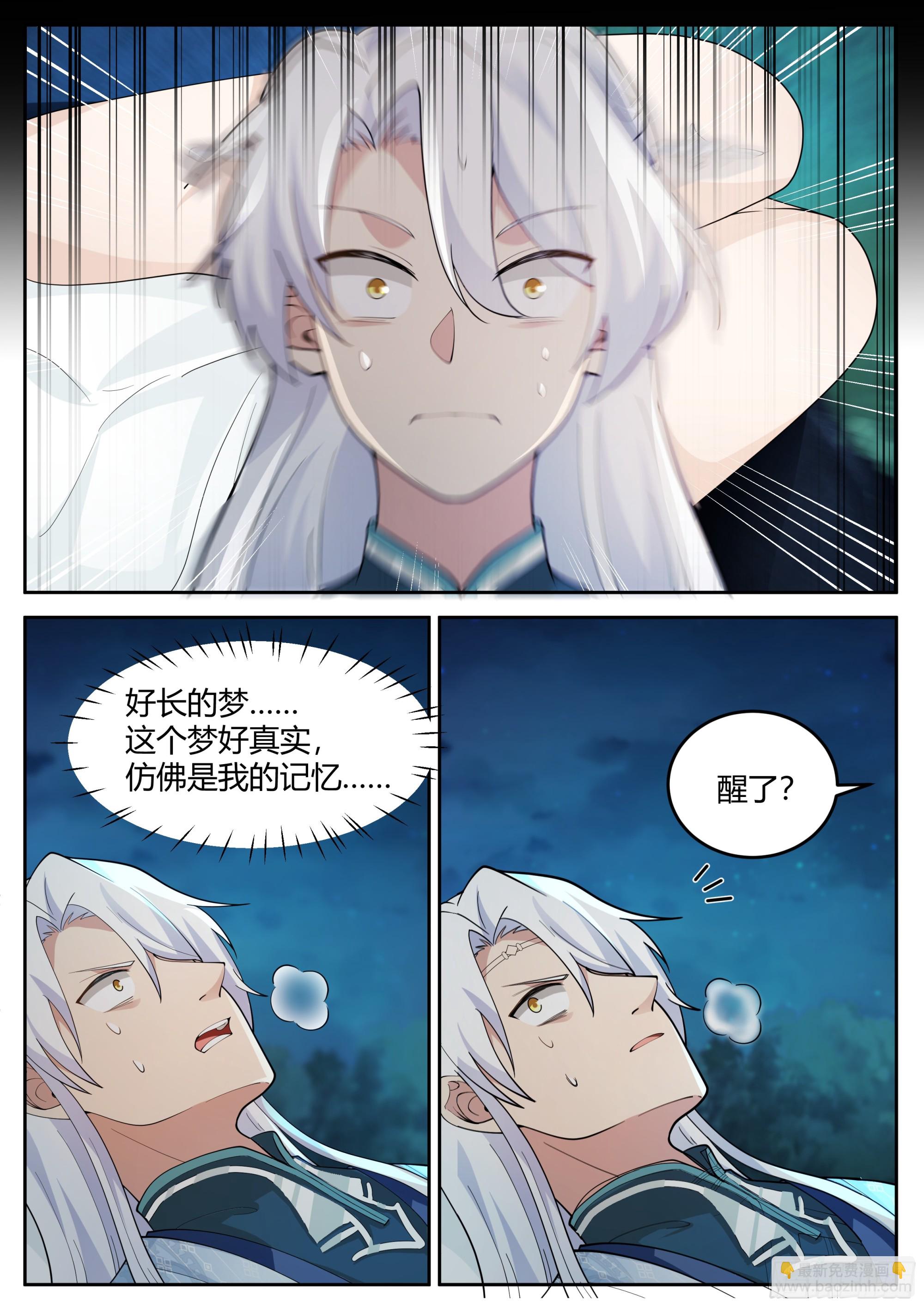 第16话-师尊说你三更死！-第16话