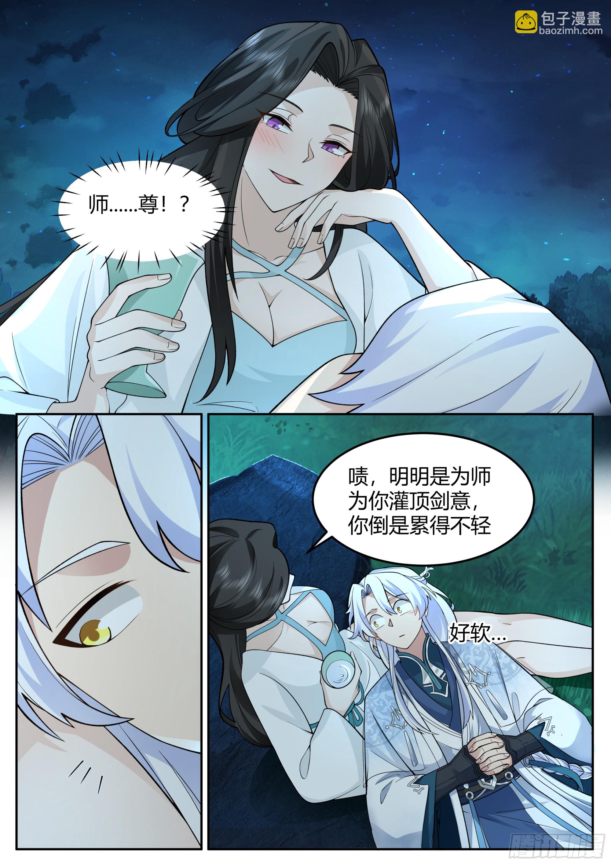 第16话-师尊说你三更死！-第16话