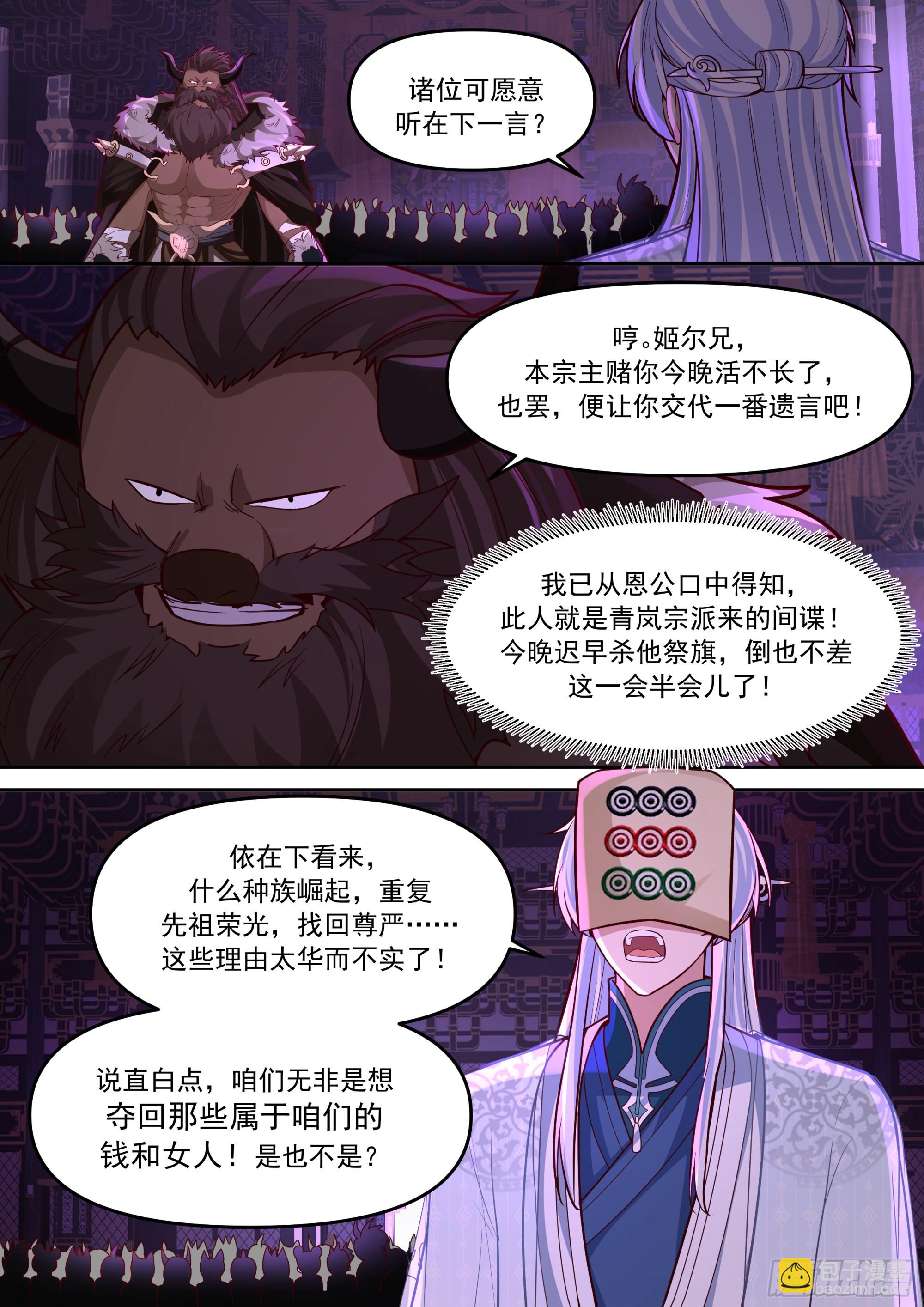 第149话-直面牛头人-第150话