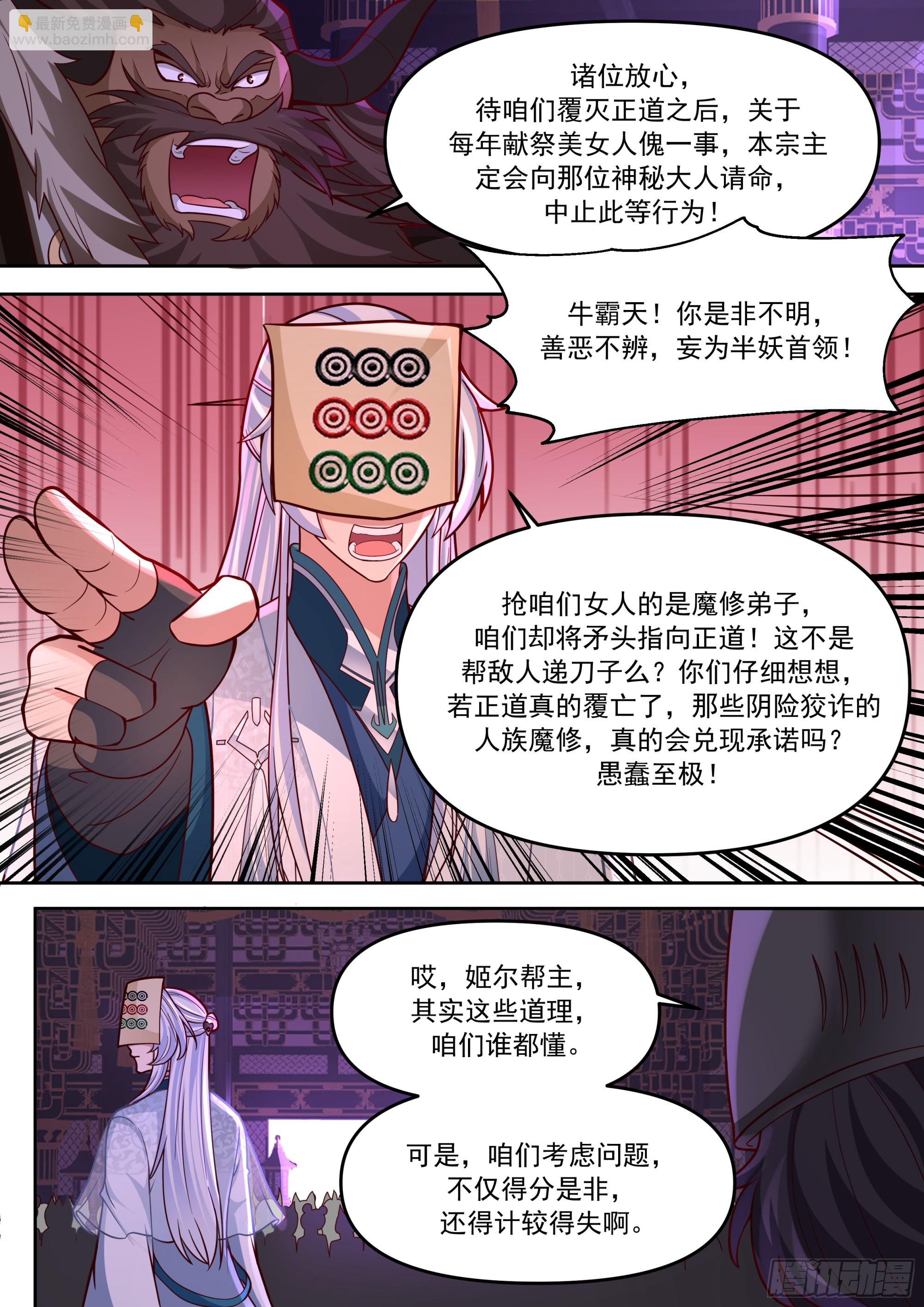 第149话-直面牛头人-第150话