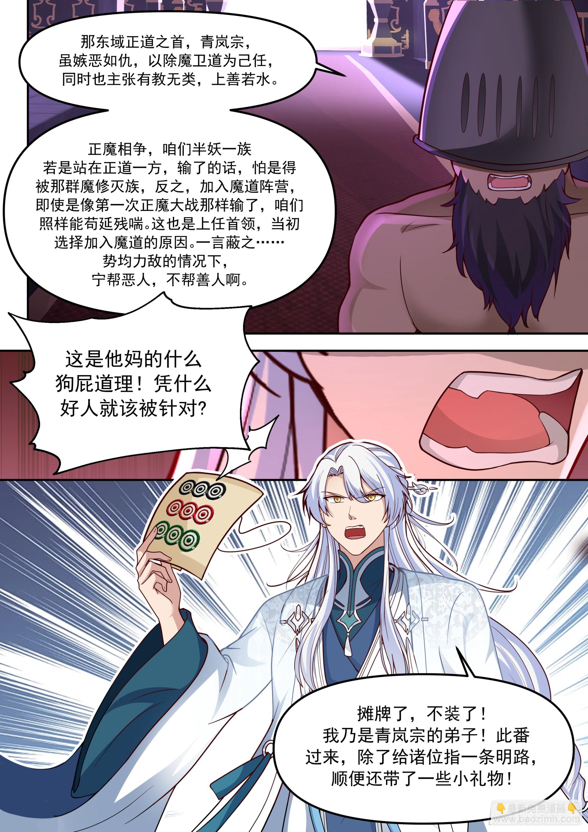 第149话-直面牛头人-第150话