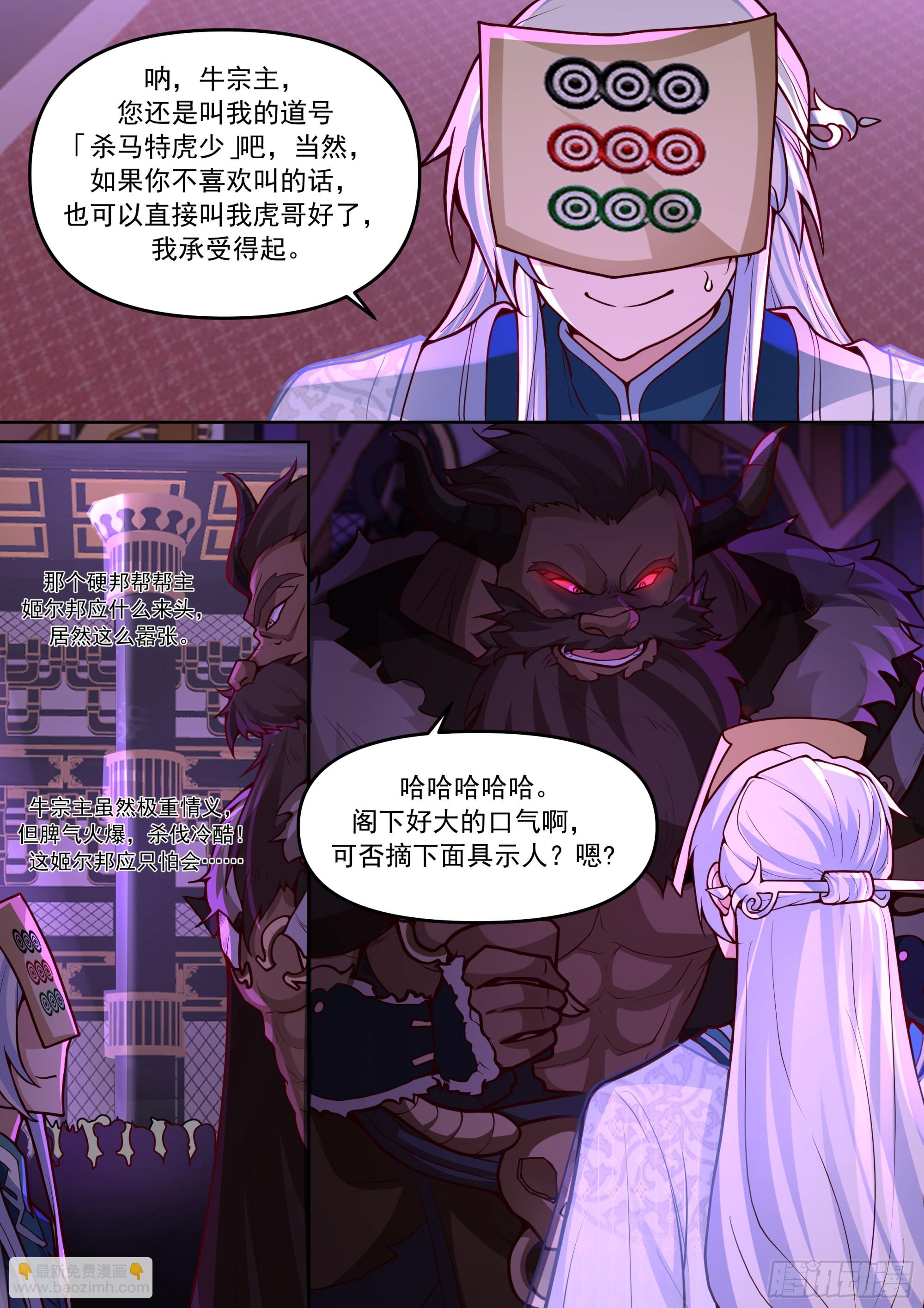 第149话-直面牛头人-第150话