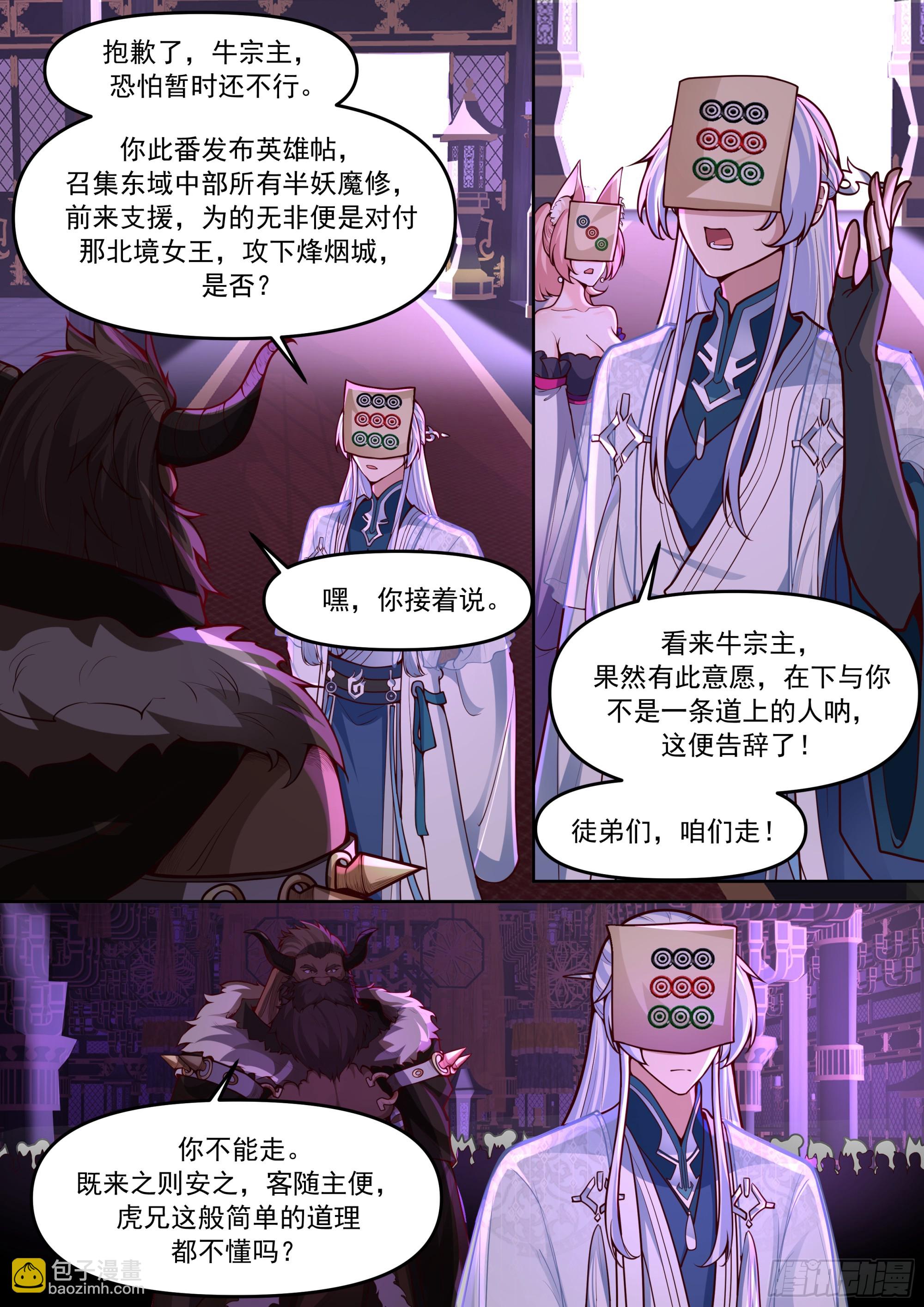 第149话-直面牛头人-第150话