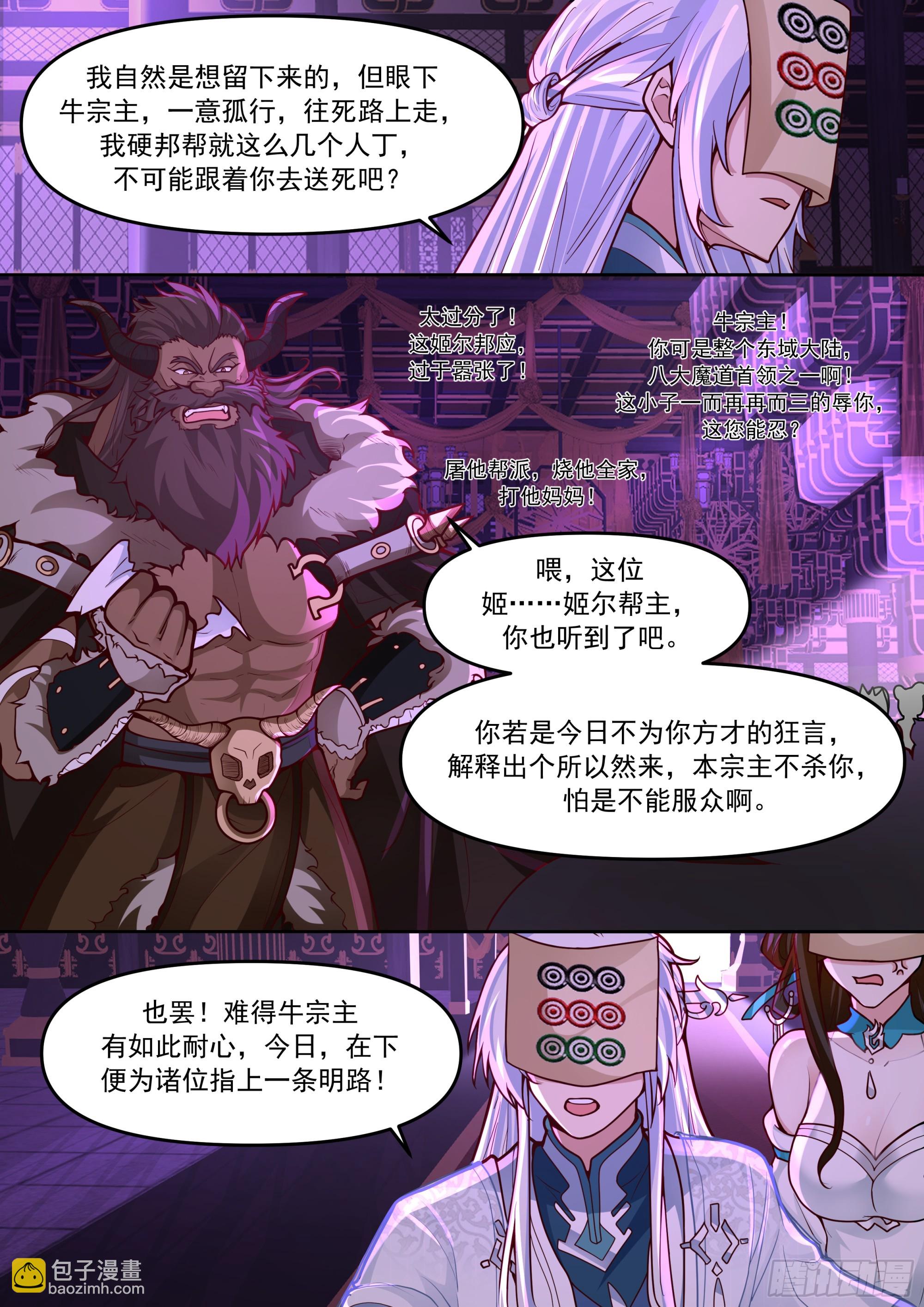 第149话-直面牛头人-第150话